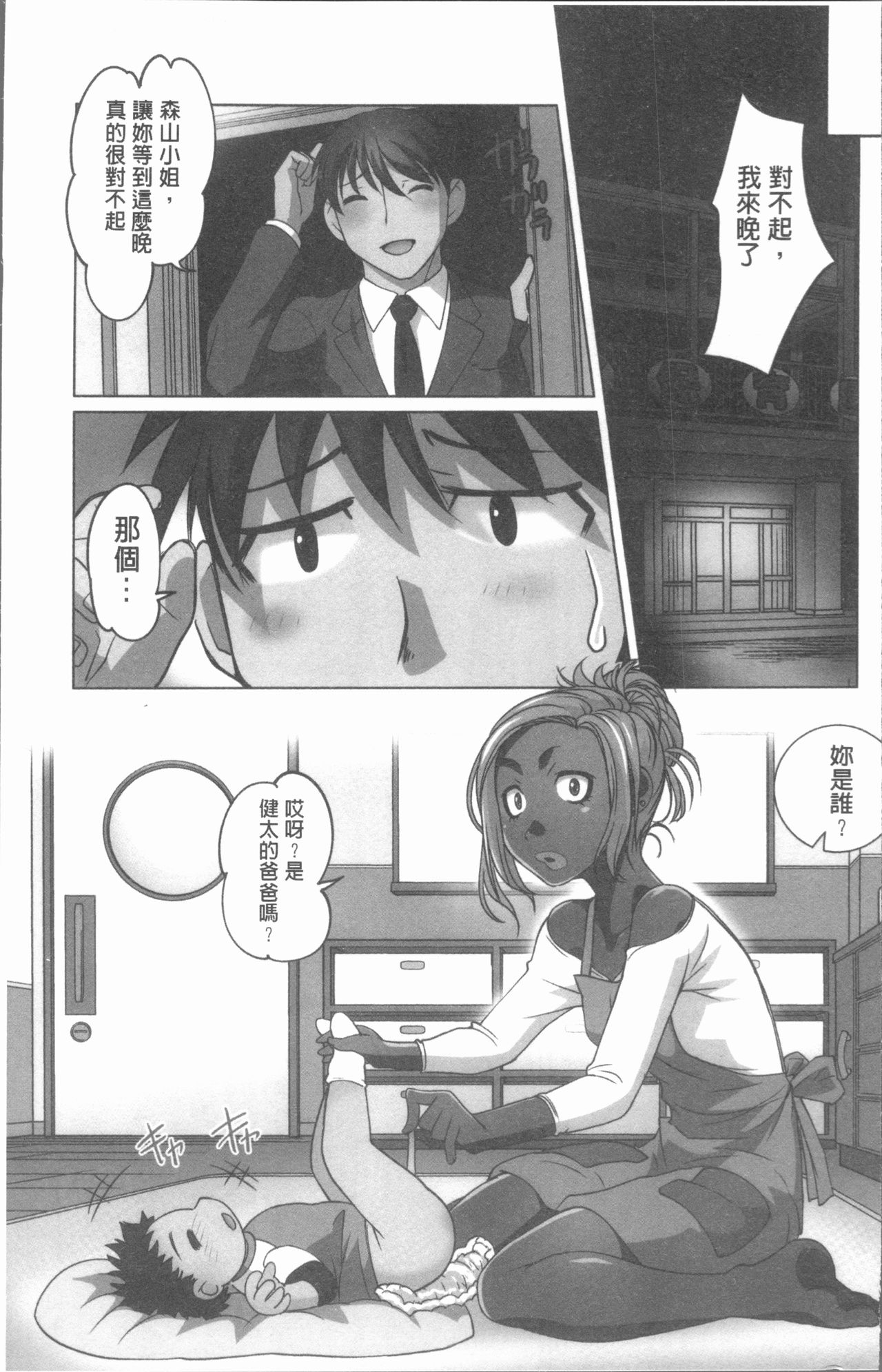 Hobo to Junyuu to Tokidoki Ecchi | 保母和授乳與偶爾做個愛 page 10 full