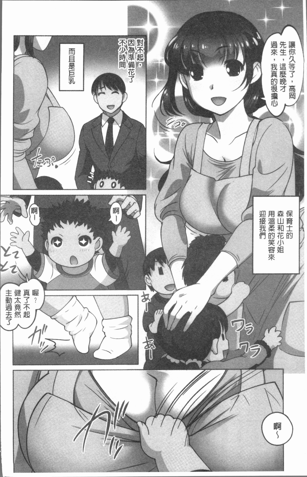 Hobo to Junyuu to Tokidoki Ecchi | 保母和授乳與偶爾做個愛 page 7 full
