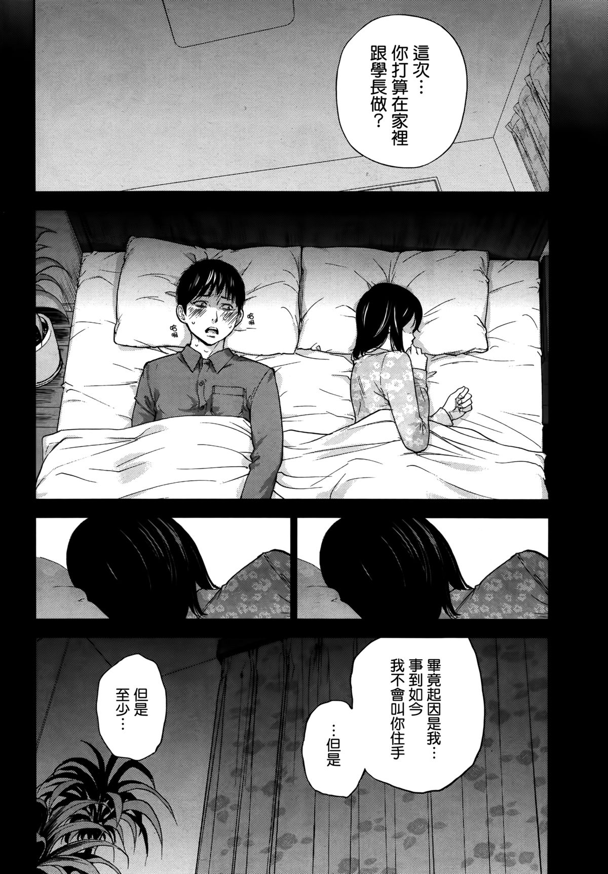 Netoraserare | 虛假的寢取 Ch. 12-15 page 4 full