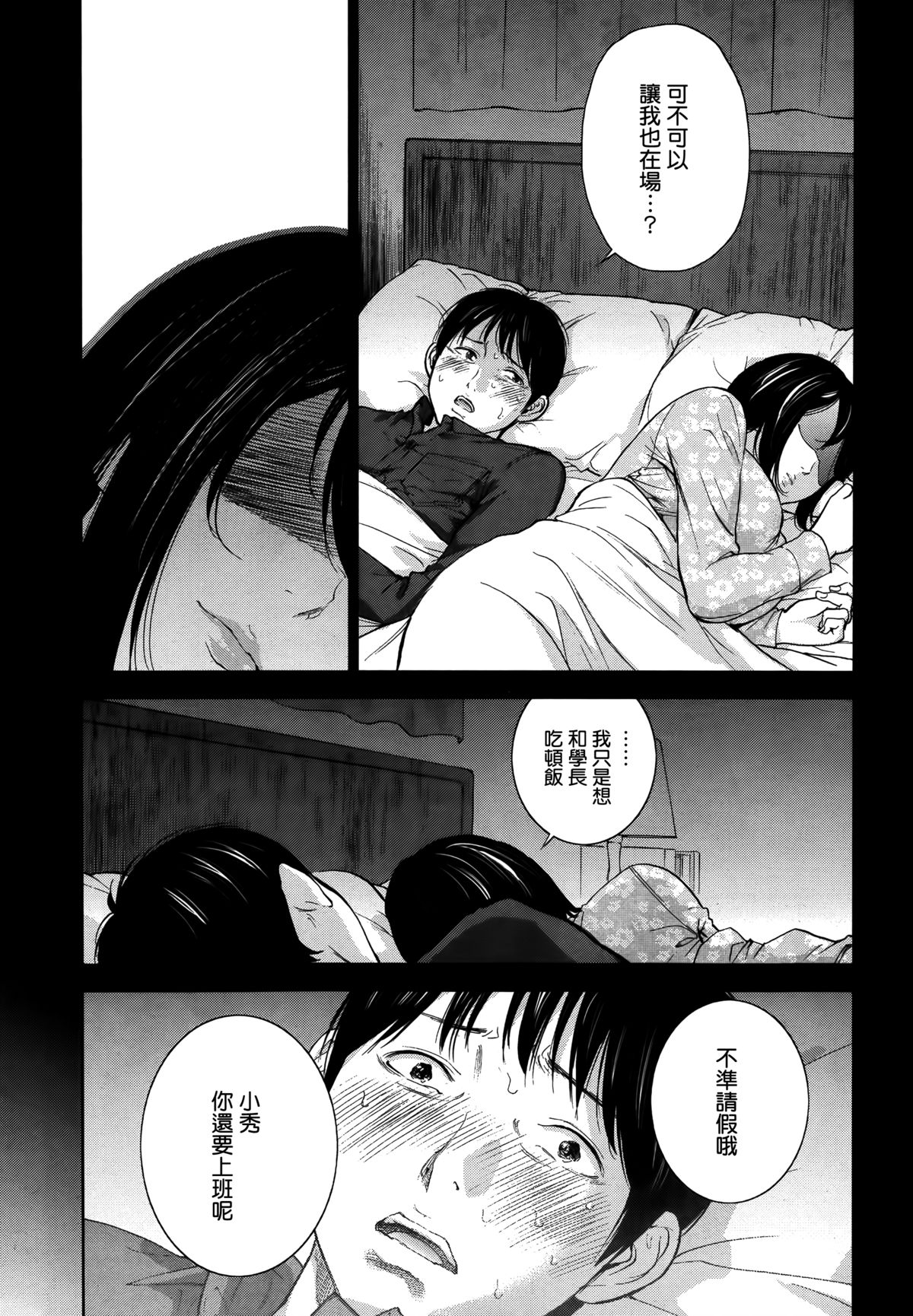 Netoraserare | 虛假的寢取 Ch. 12-15 page 5 full