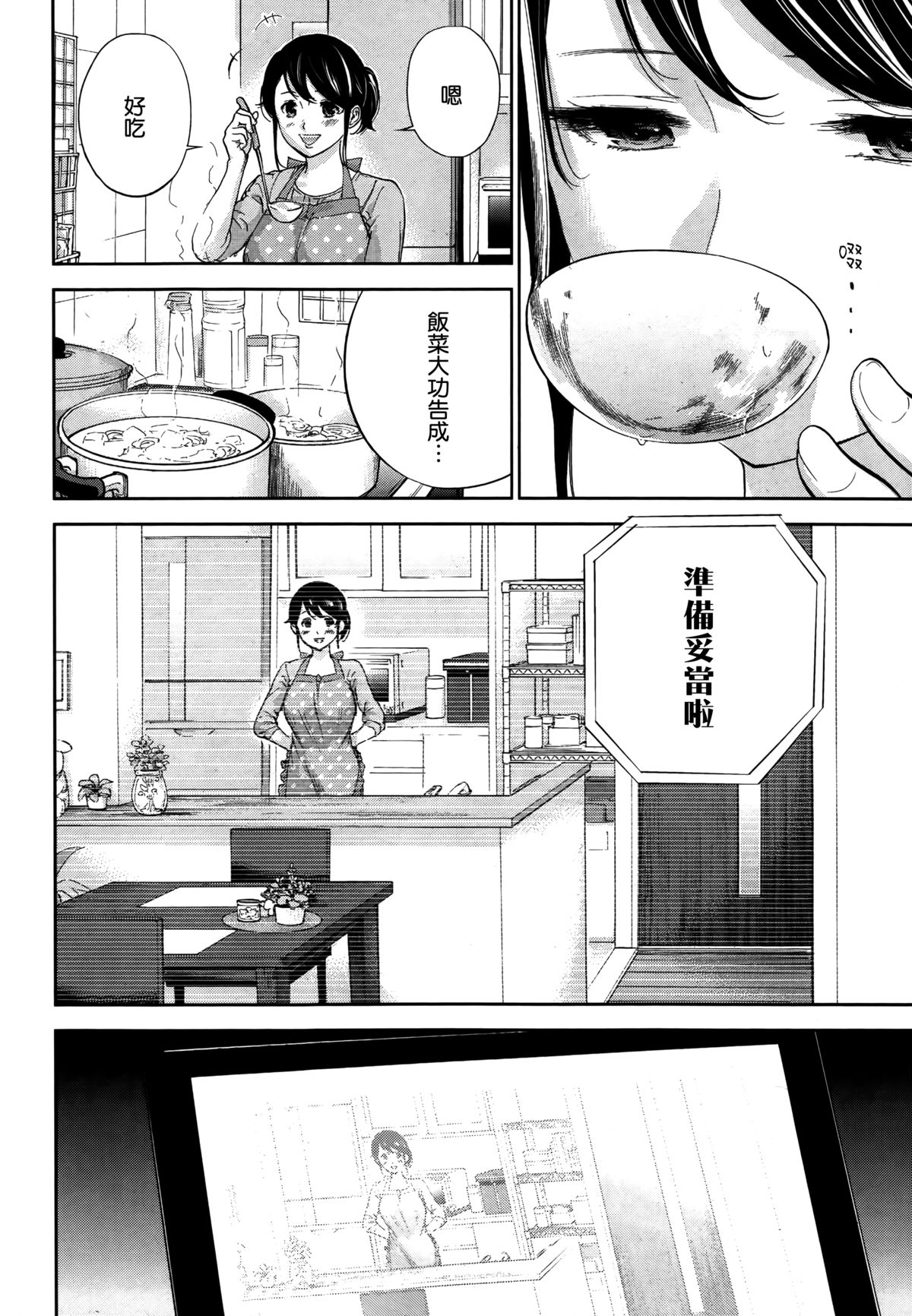 Netoraserare | 虛假的寢取 Ch. 12-15 page 8 full