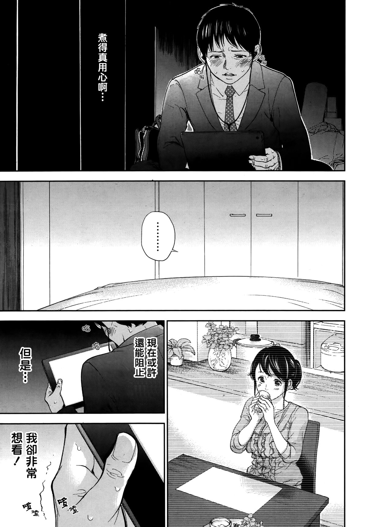 Netoraserare | 虛假的寢取 Ch. 12-15 page 9 full