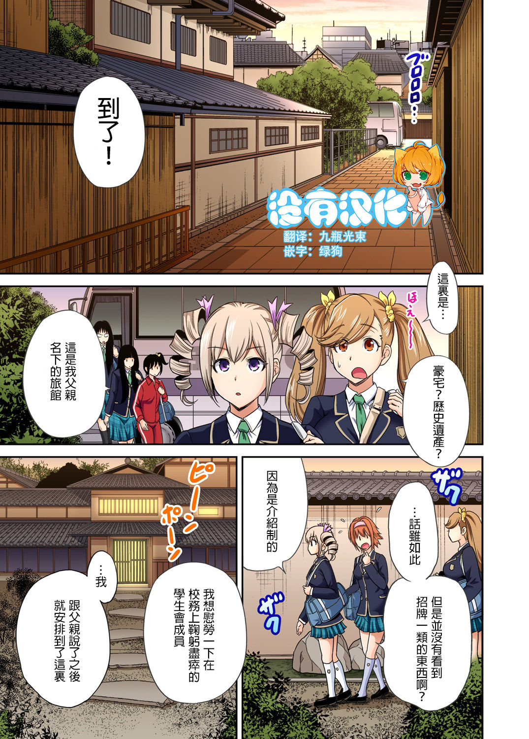 Oretoku Shuugakuryokou ~Otoko wa Jyosou shita Ore dake!! Ch. 17 page 3 full