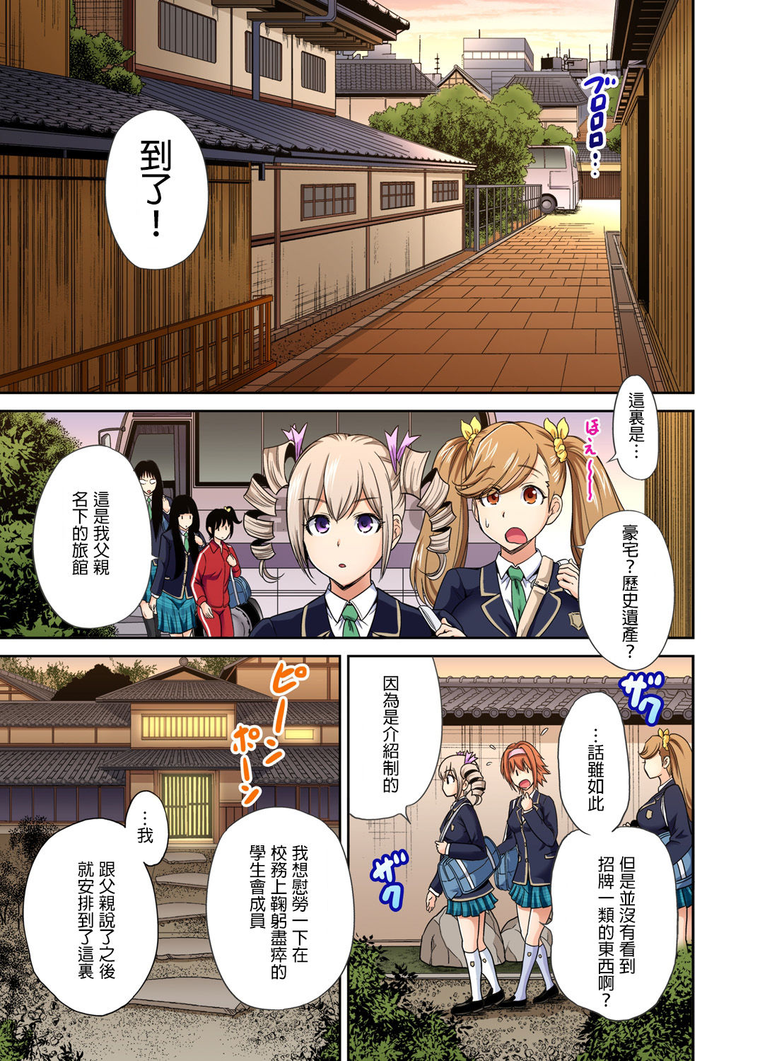 Oretoku Shuugakuryokou ~Otoko wa Jyosou shita Ore dake!! Ch. 17 page 4 full