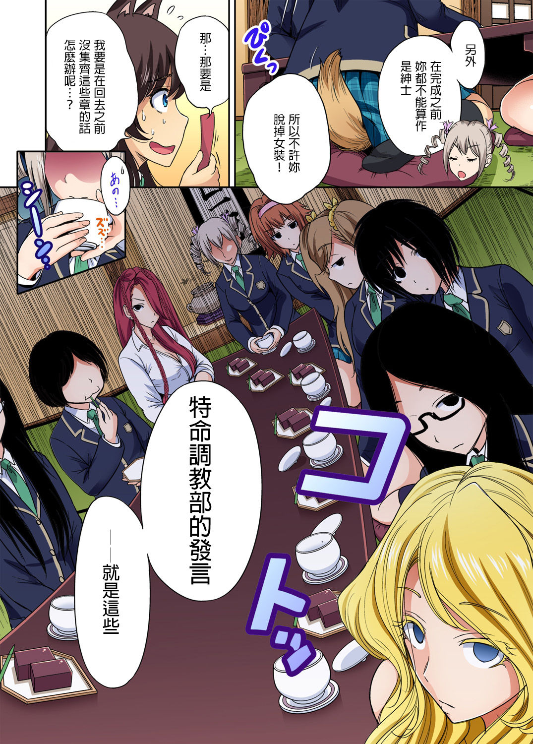 Oretoku Shuugakuryokou ~Otoko wa Jyosou shita Ore dake!! Ch. 17 page 7 full