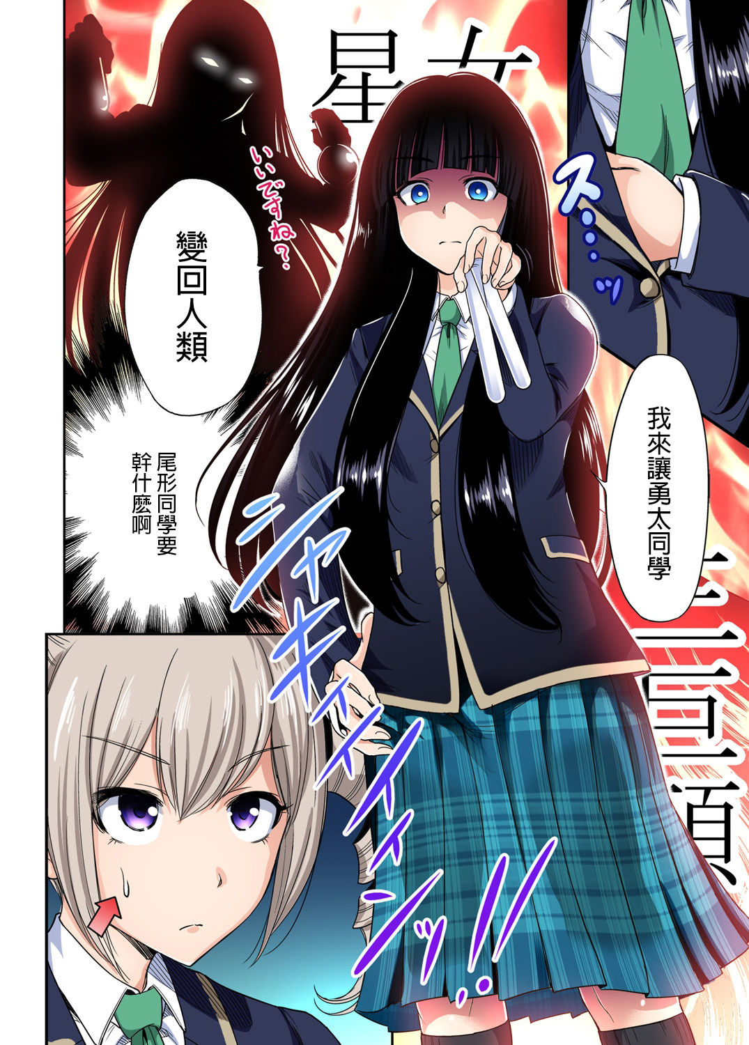 Oretoku Shuugakuryokou ~Otoko wa Jyosou shita Ore dake!! Ch. 17 page 9 full