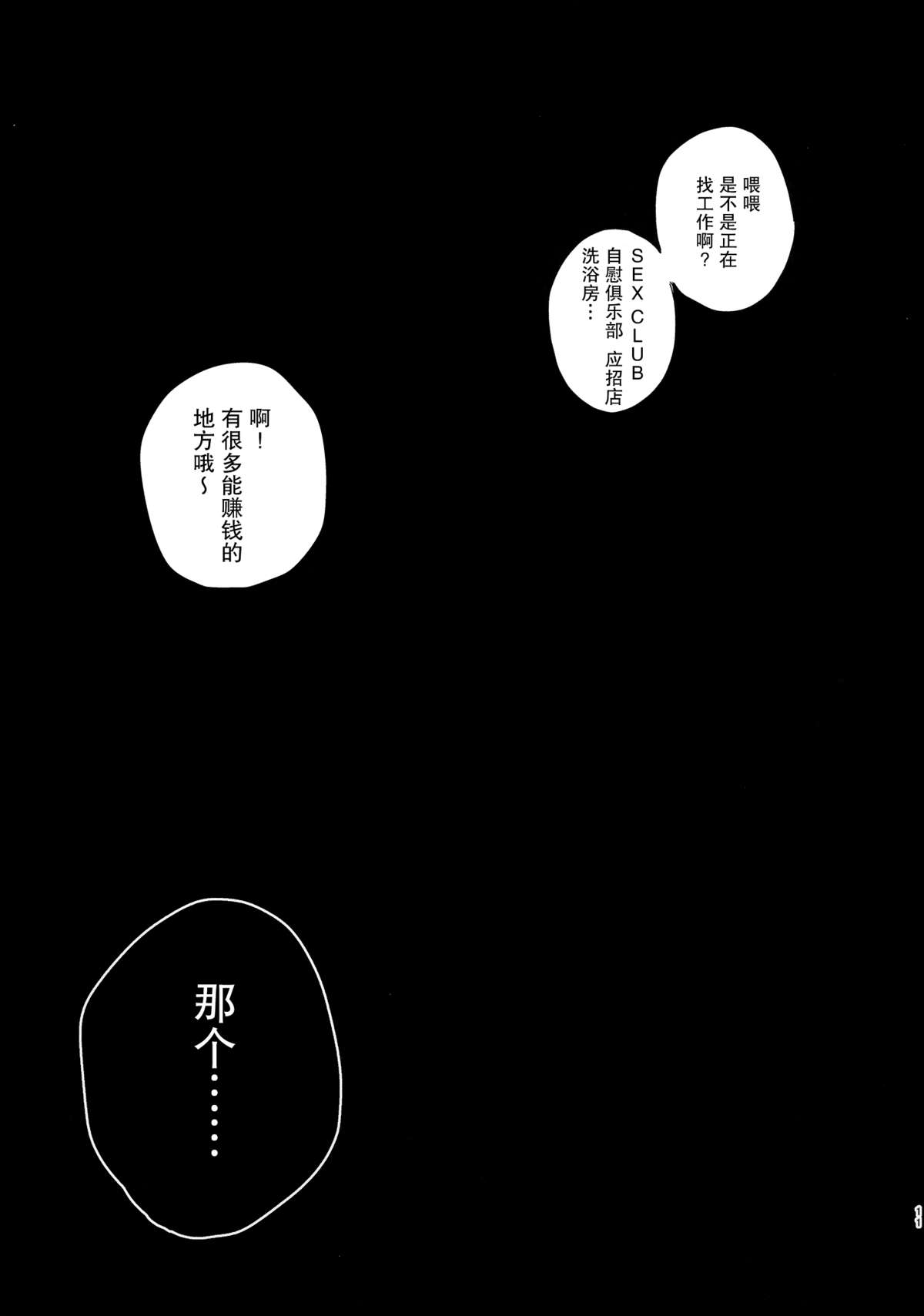 Menhera Hosukyou Bokobokorin! page 10 full