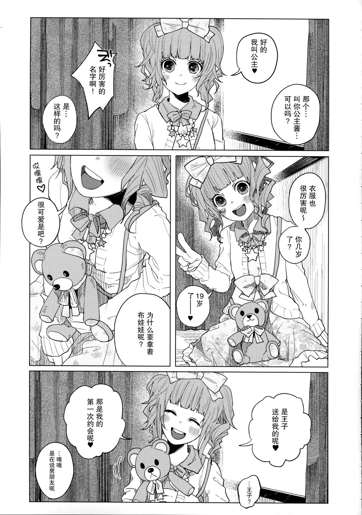 Menhera Hosukyou Bokobokorin! page 2 full