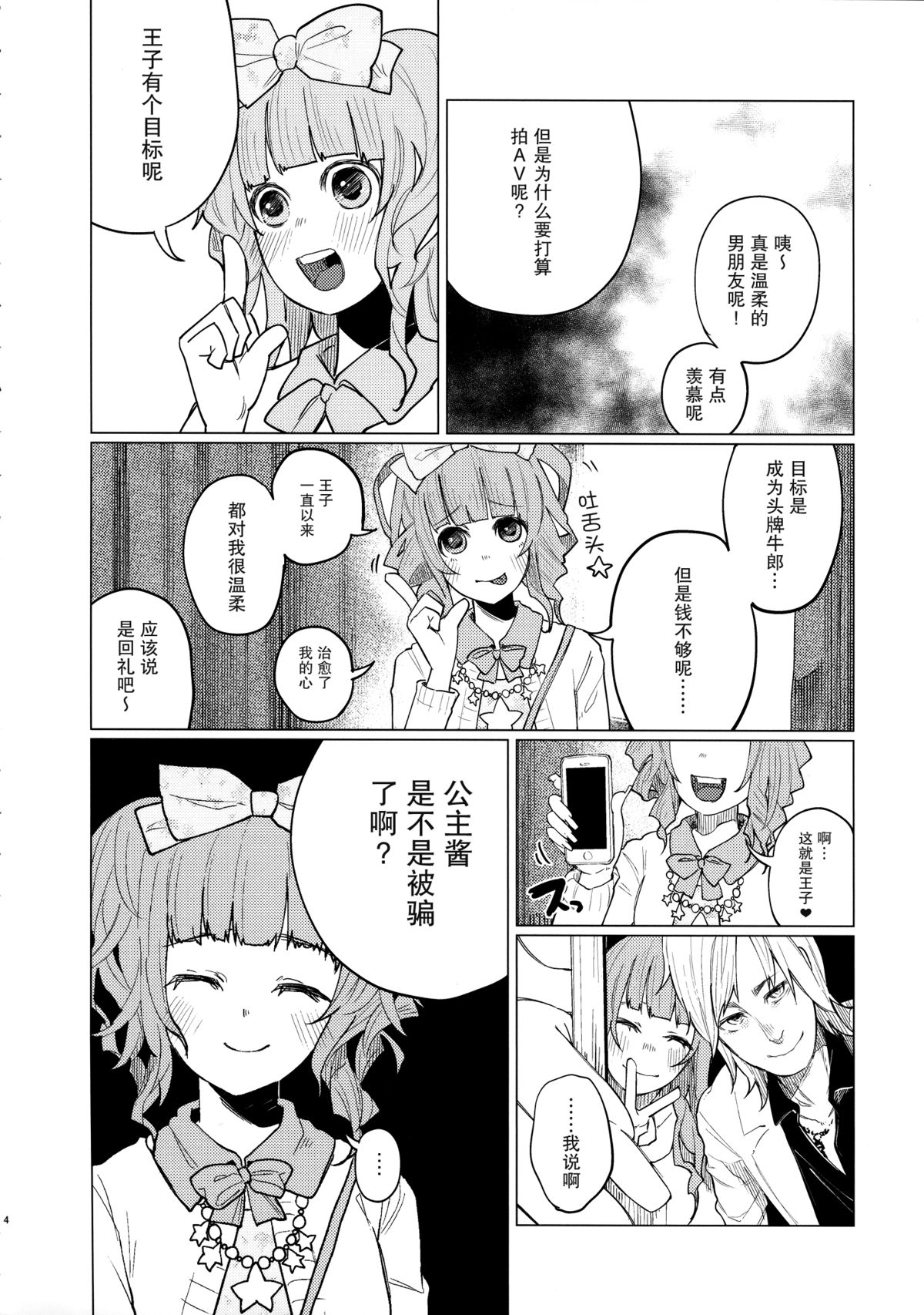 Menhera Hosukyou Bokobokorin! page 3 full