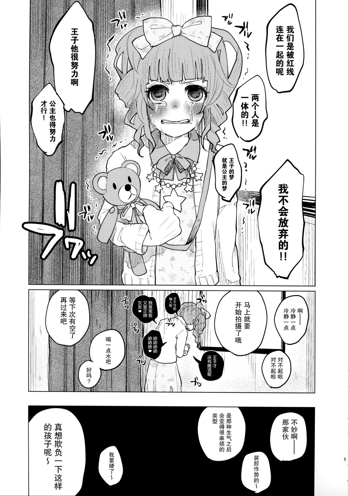 Menhera Hosukyou Bokobokorin! page 4 full