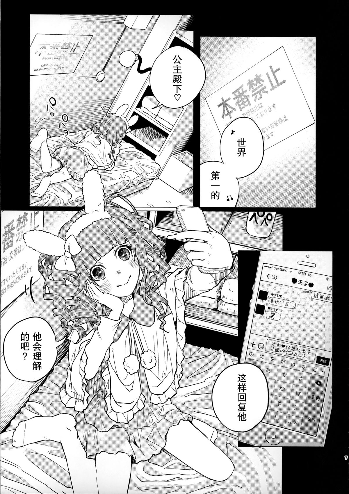Menhera Hosukyou Bokobokorin! page 6 full