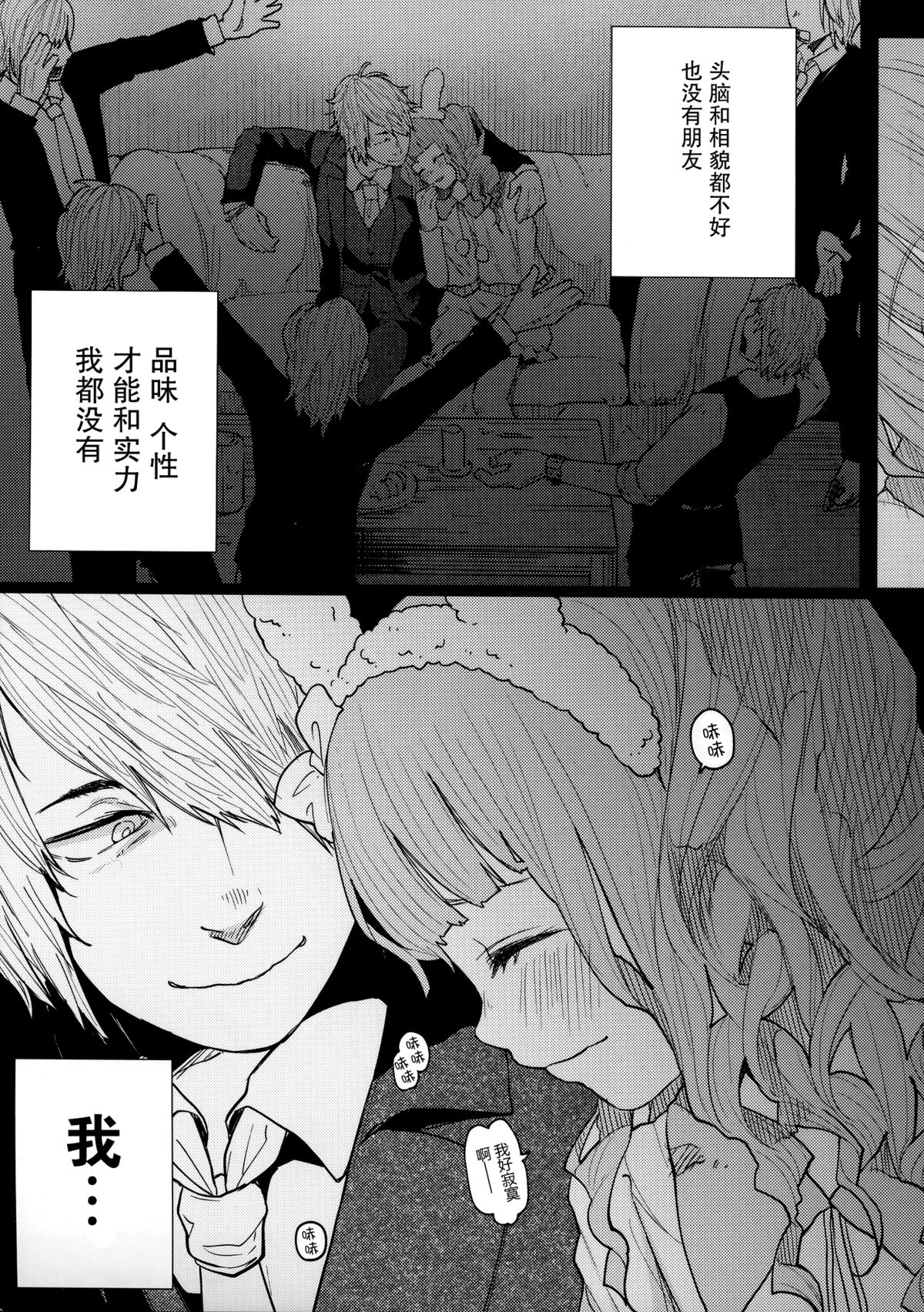 Menhera Hosukyou Bokobokorin! page 8 full