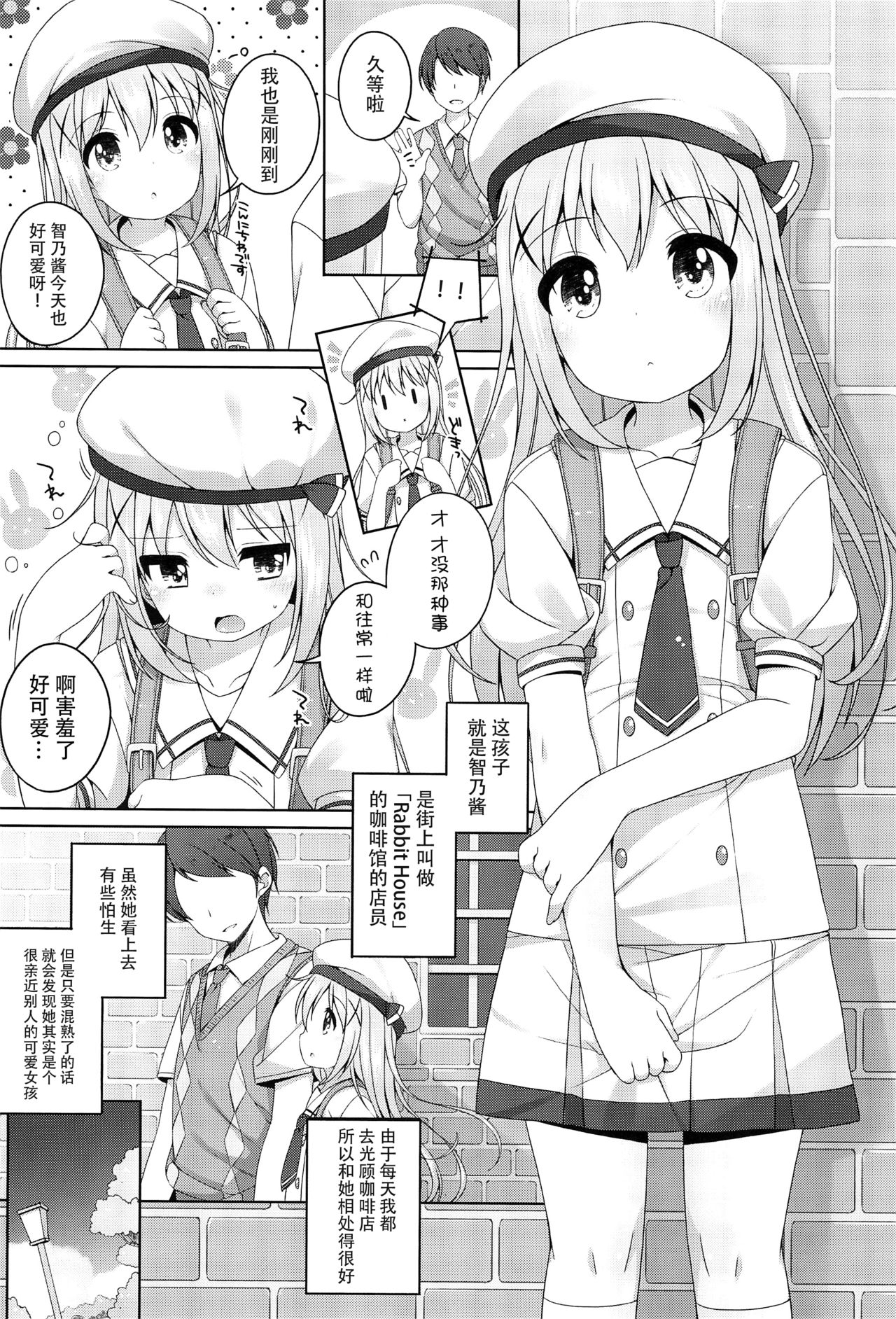 Kawaii Chino-chan to Ippai Ecchi Shitai! page 6 full