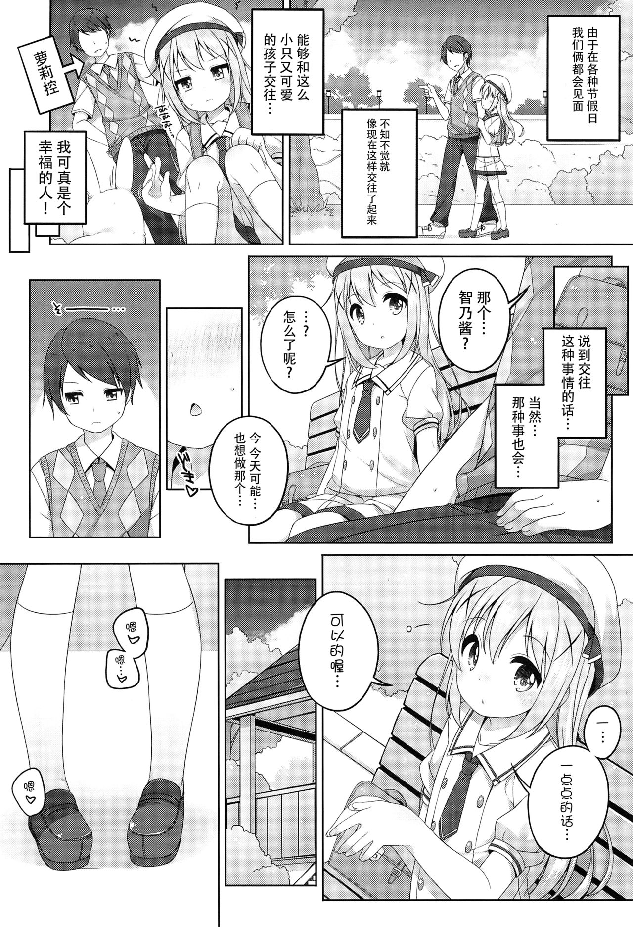 Kawaii Chino-chan to Ippai Ecchi Shitai! page 7 full