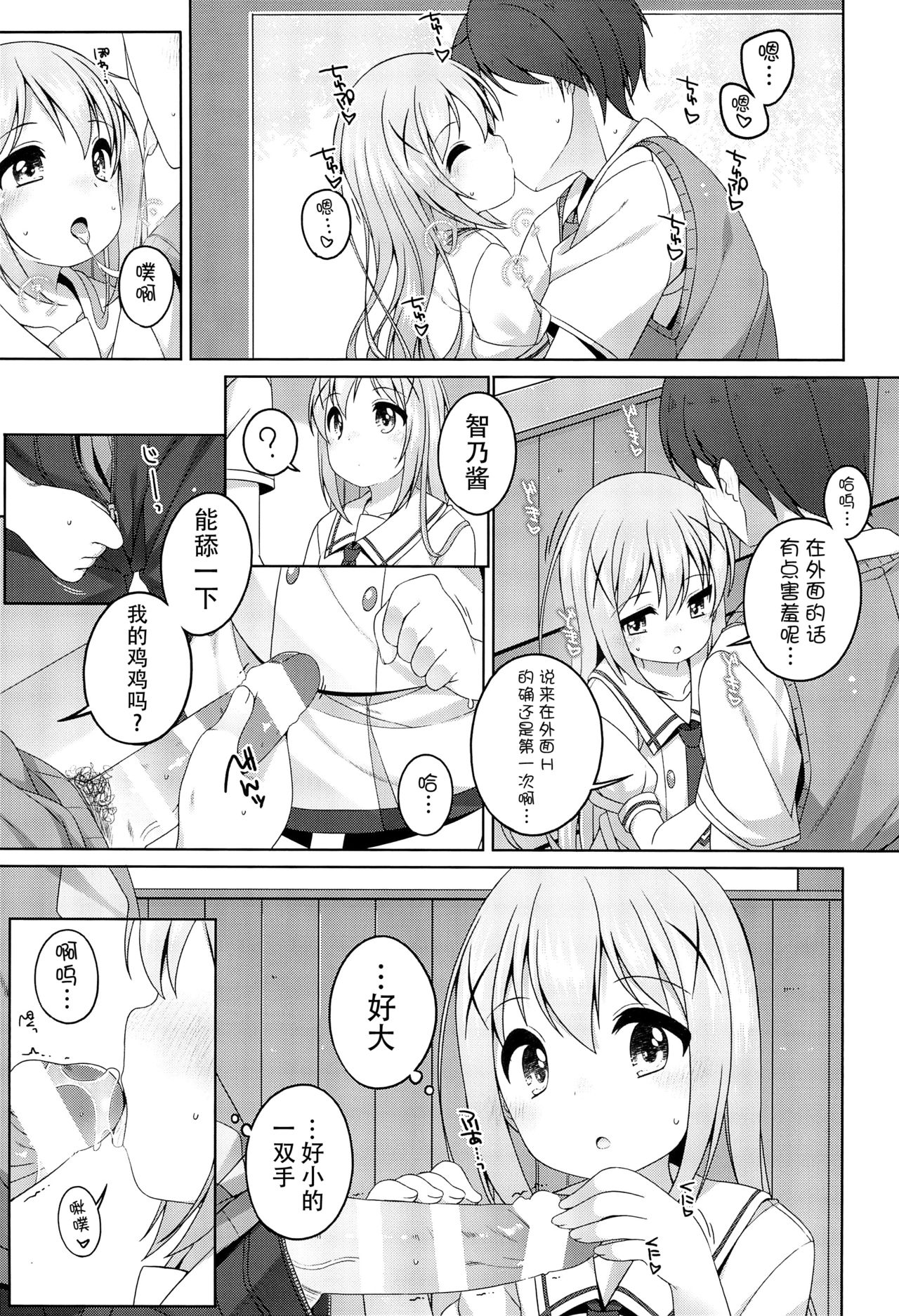 Kawaii Chino-chan to Ippai Ecchi Shitai! page 8 full