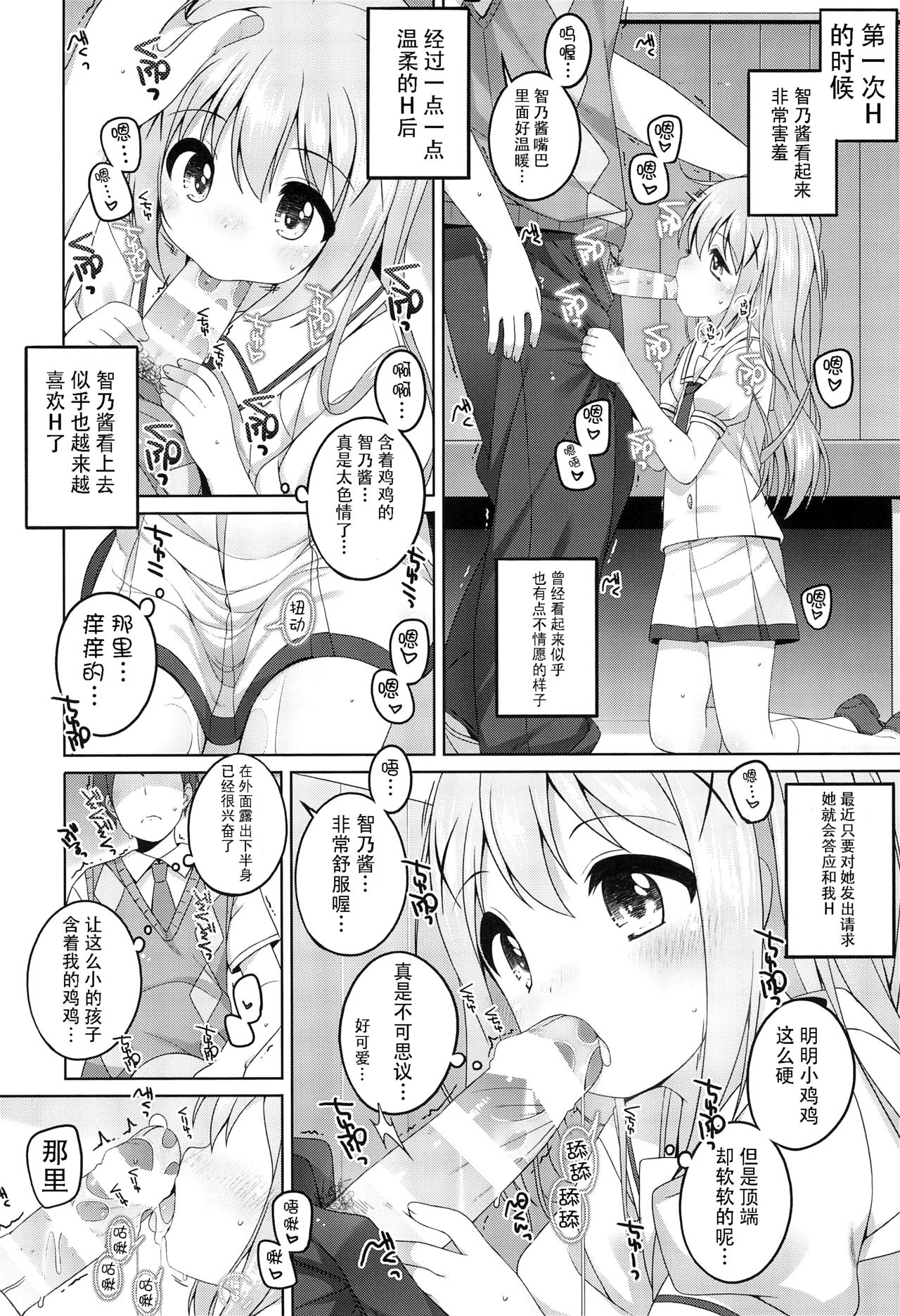 Kawaii Chino-chan to Ippai Ecchi Shitai! page 9 full