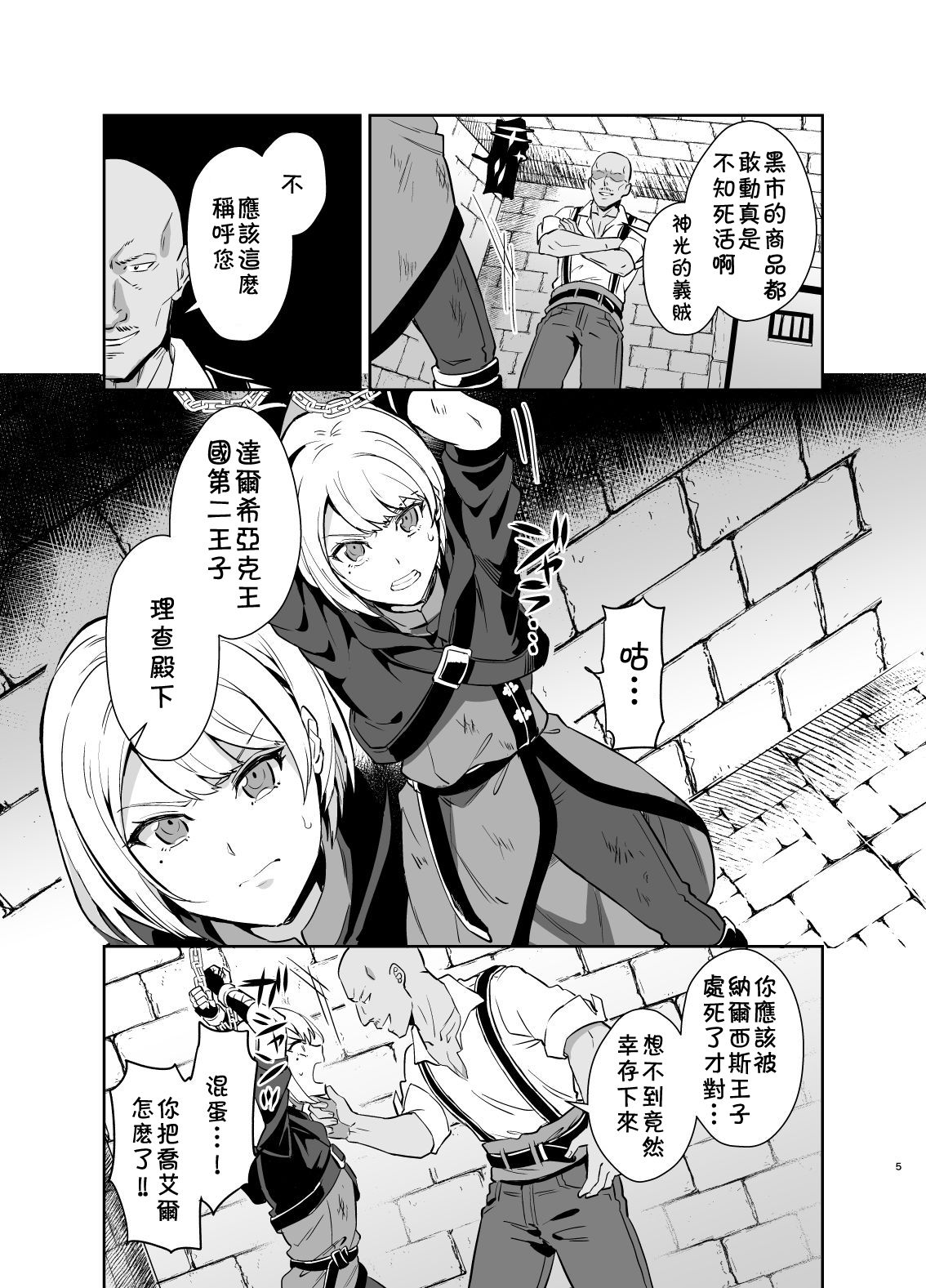 Kedakaki Gizoku wa Kainarasarenai Yamiichi Sennyuu Hen page 6 full