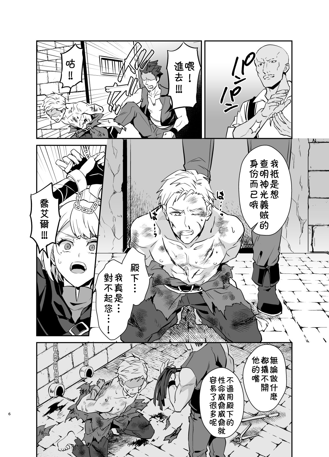 Kedakaki Gizoku wa Kainarasarenai Yamiichi Sennyuu Hen page 7 full