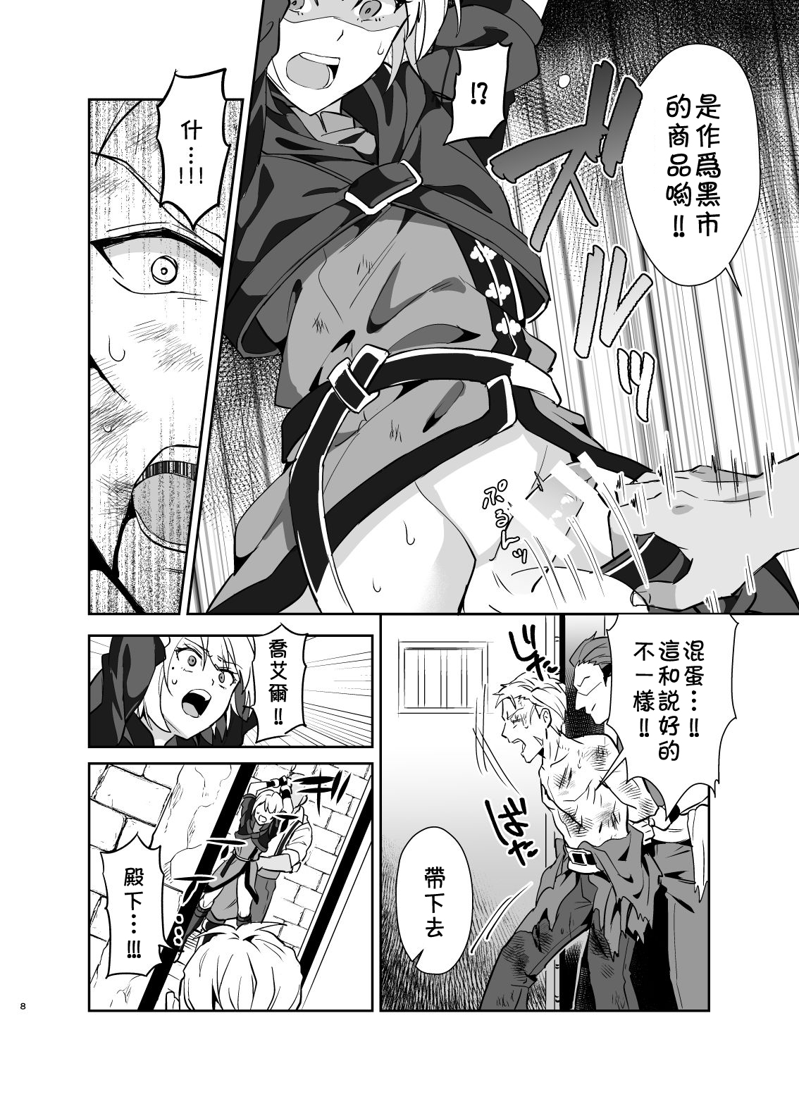 Kedakaki Gizoku wa Kainarasarenai Yamiichi Sennyuu Hen page 9 full