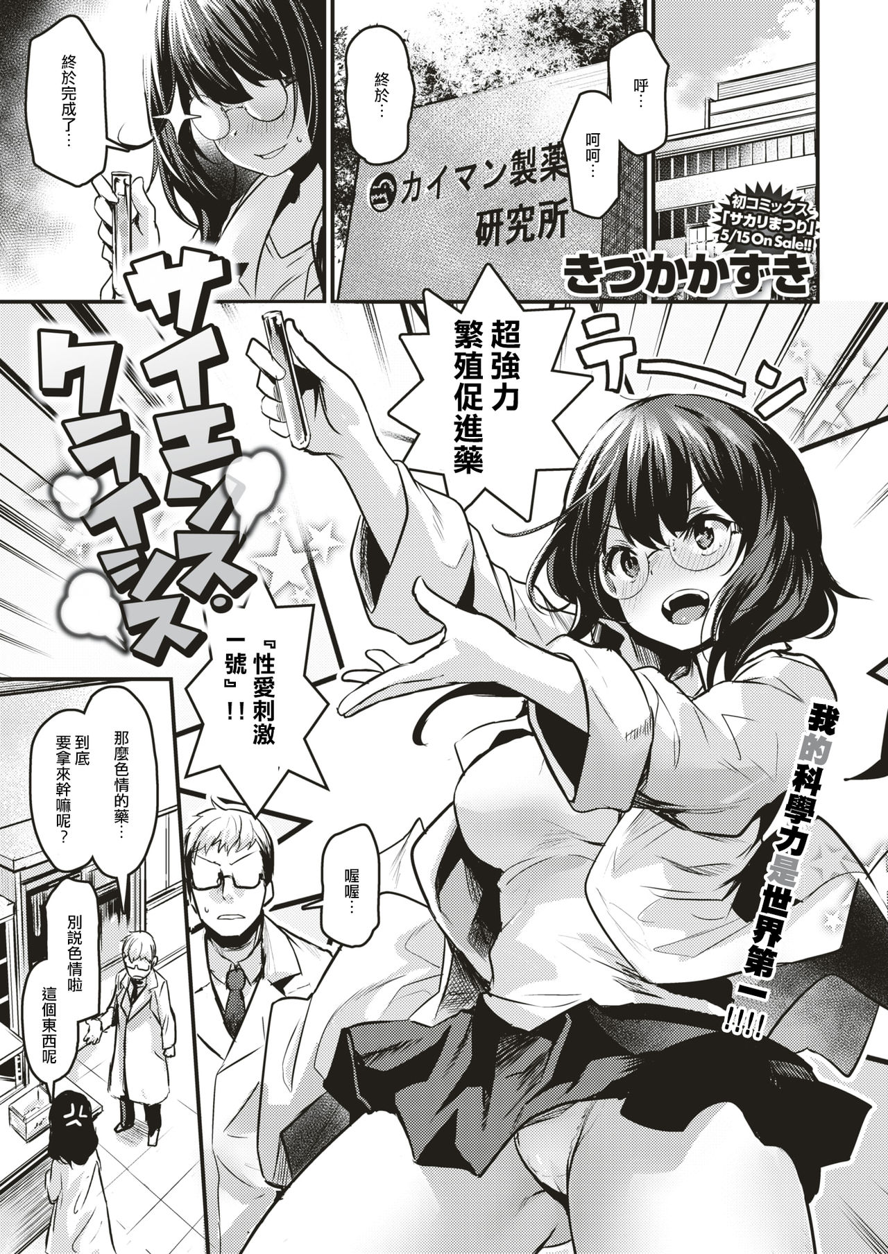 Science Crisis page 1 full