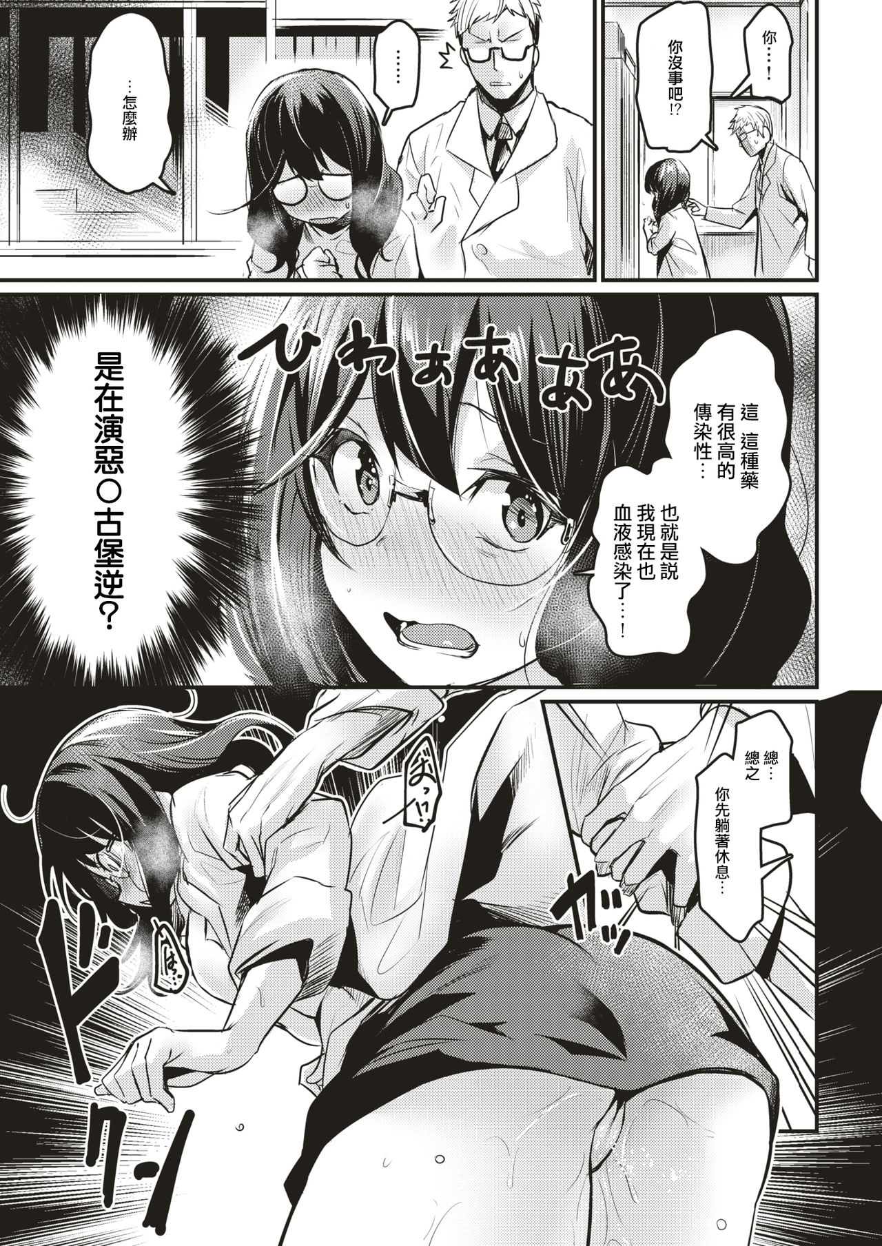 Science Crisis page 3 full