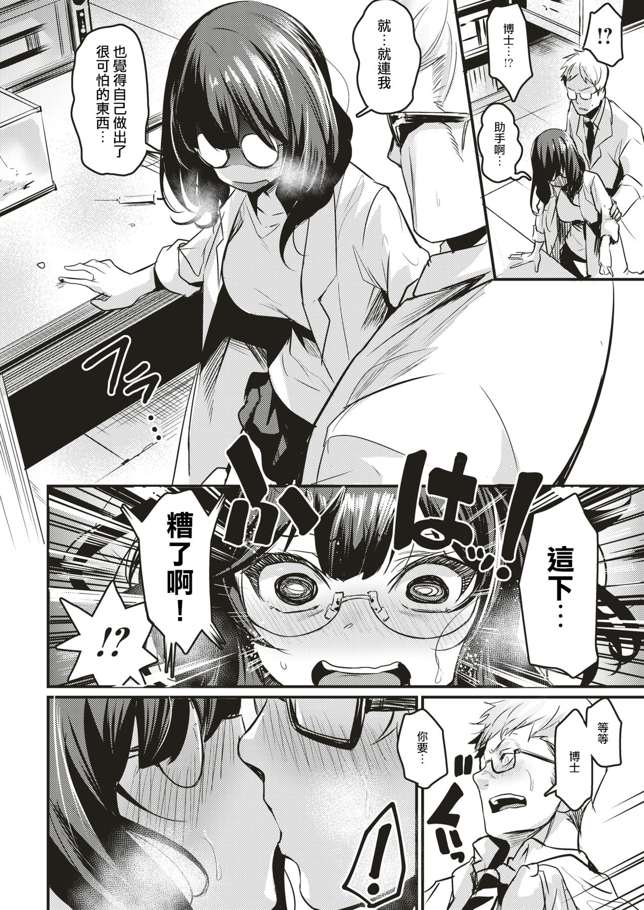 Science Crisis page 4 full