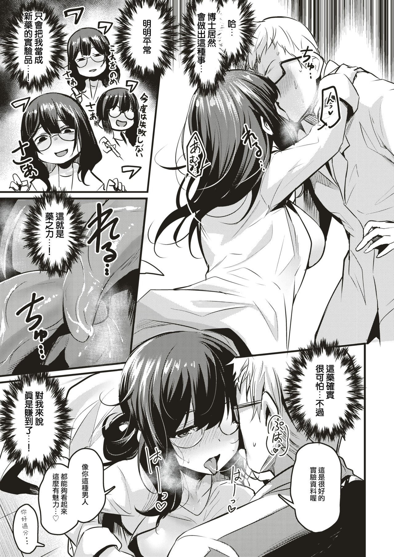 Science Crisis page 5 full