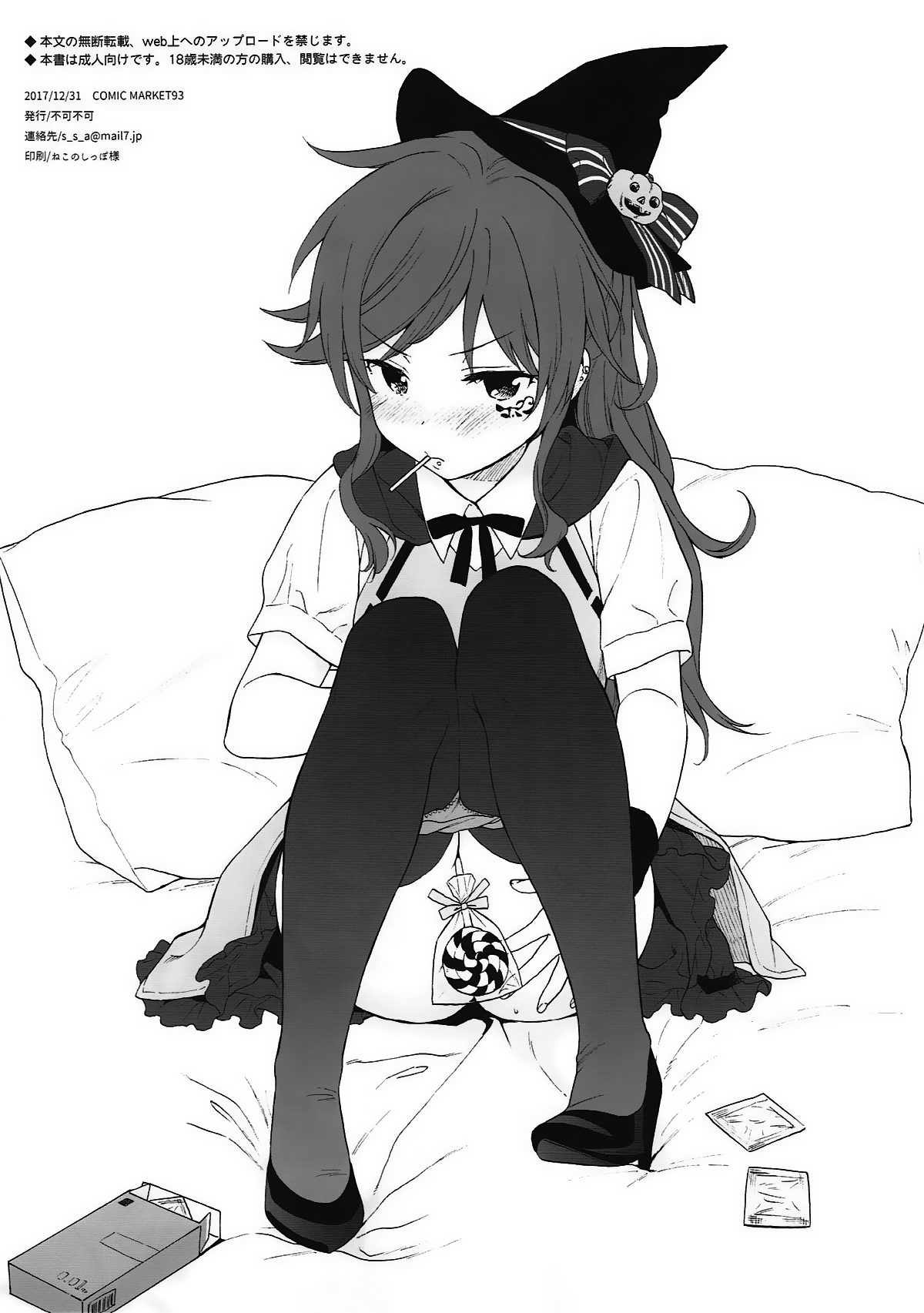 Uchi no Imouto Selection | 與我妹妹的Collection page 8 full