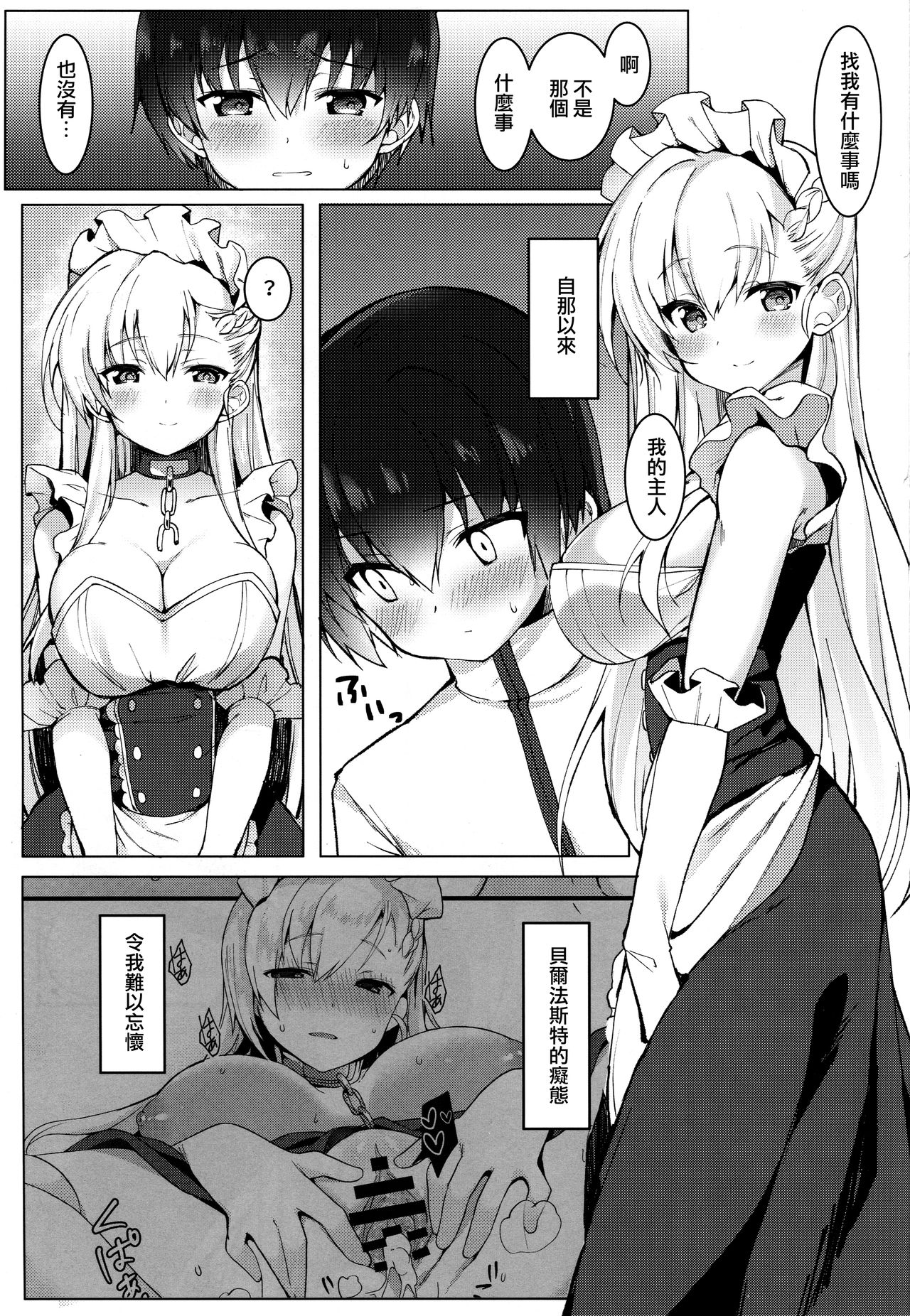 Shota ga Tame ni Bel wa Naru 2 page 3 full