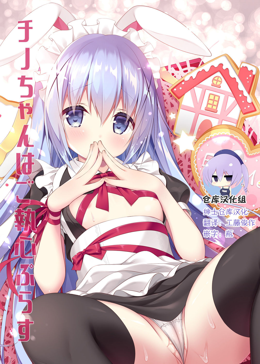 Chino-chan wa Goshuushin Plus page 1 full