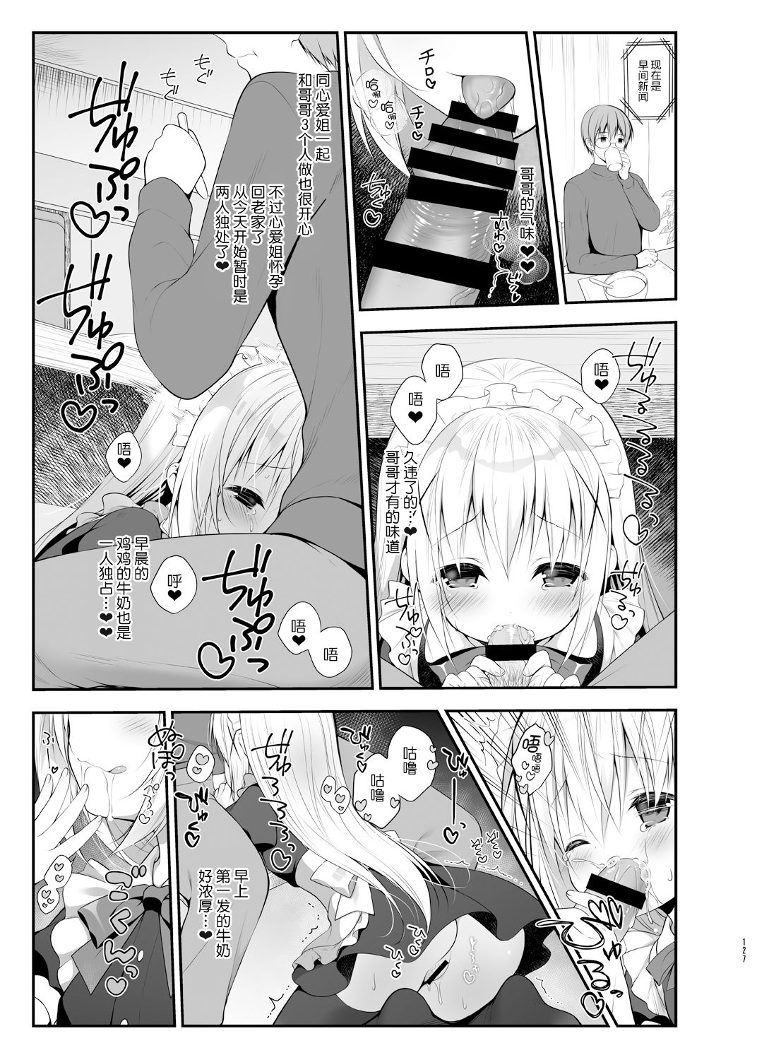 Chino-chan wa Goshuushin Plus page 4 full