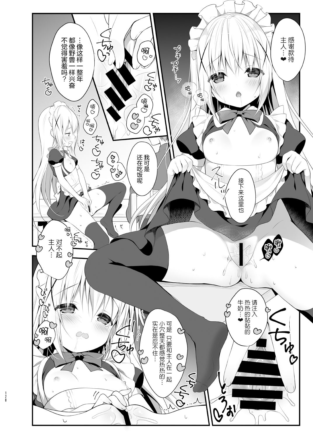 Chino-chan wa Goshuushin Plus page 5 full