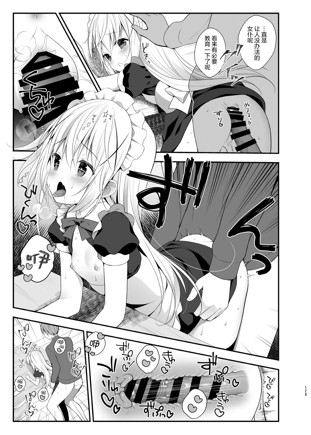 Chino-chan wa Goshuushin Plus page 6 full
