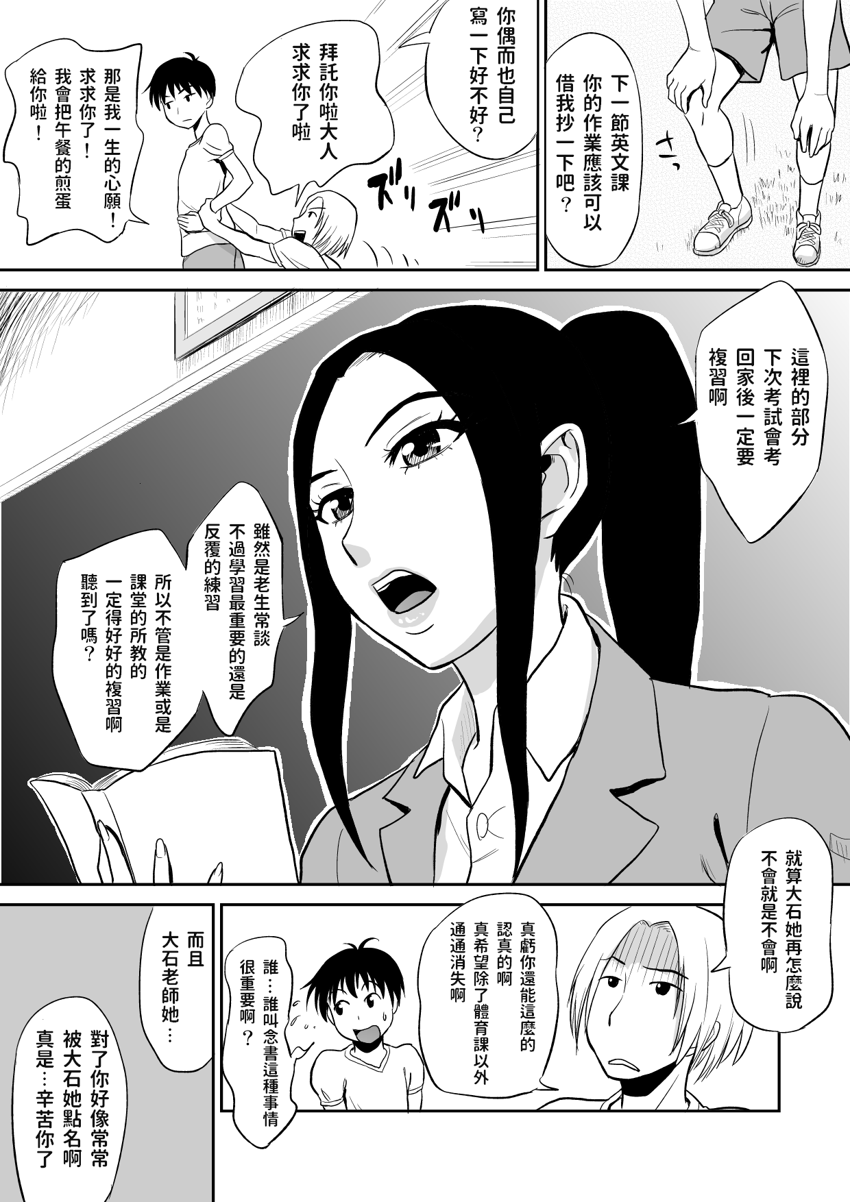 Chijo Kyoushi ni Doutei Jiru o Ubawarete page 3 full