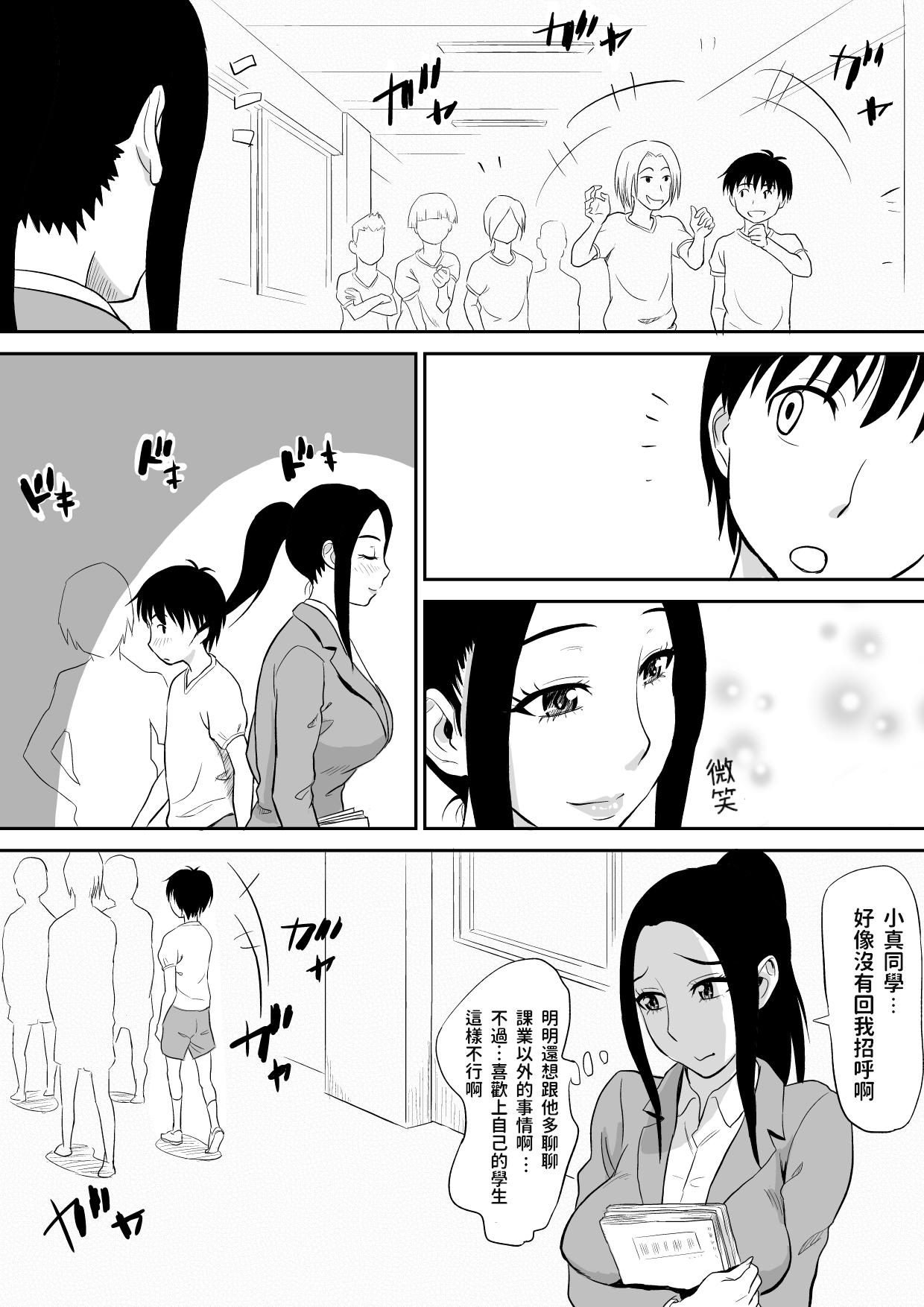 Chijo Kyoushi ni Doutei Jiru o Ubawarete page 4 full