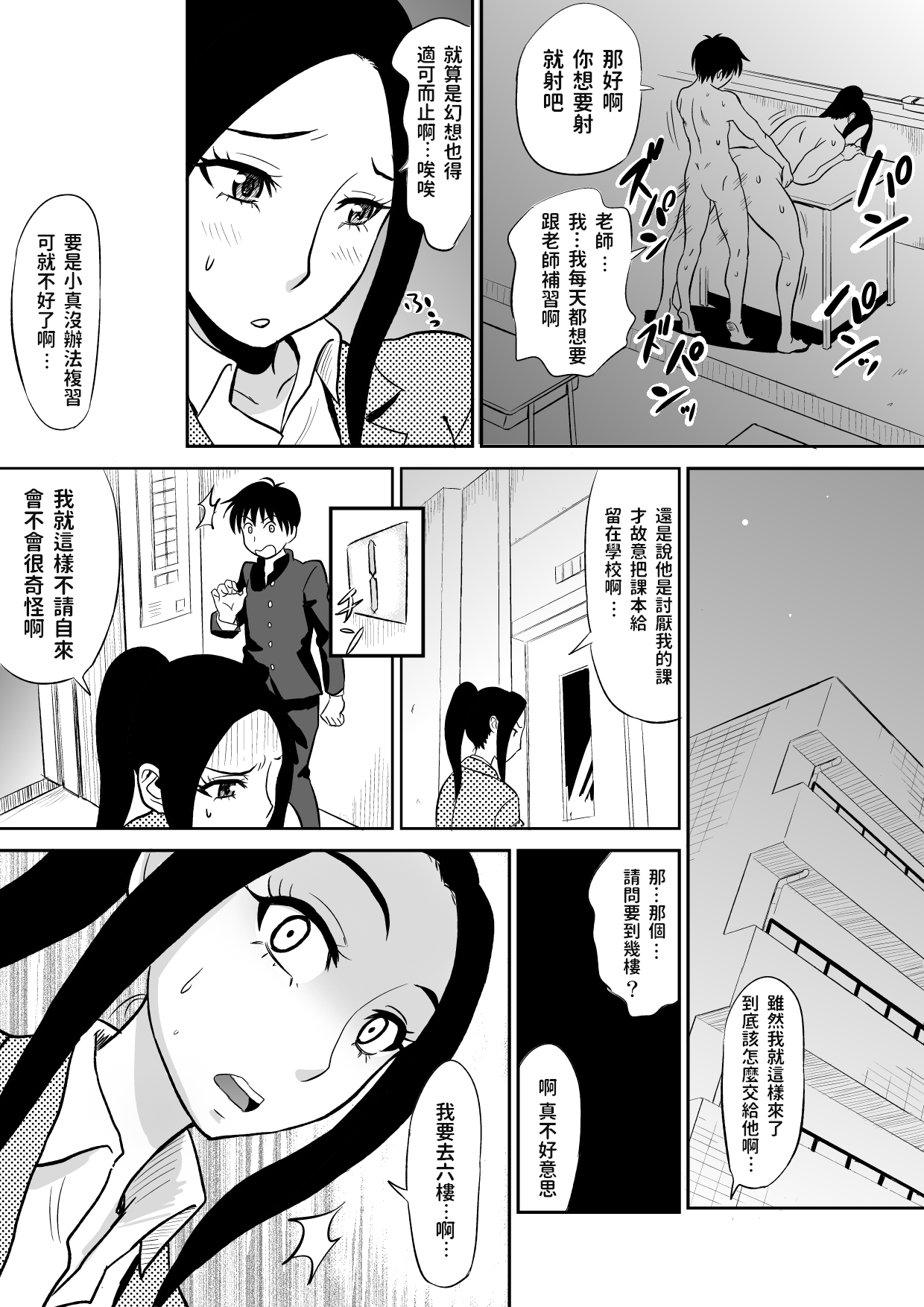 Chijo Kyoushi ni Doutei Jiru o Ubawarete page 7 full
