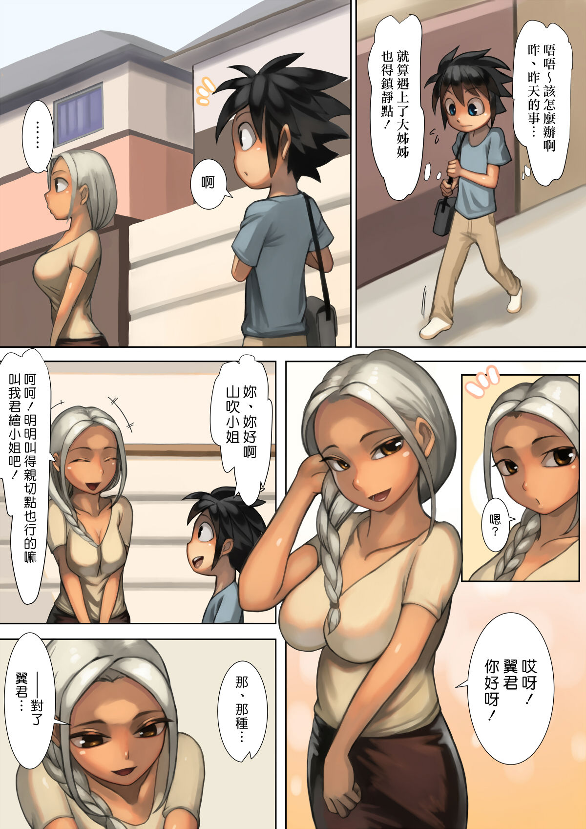 Otonari-san to Ecchi na Kankei | 我與鄰居之間的情色關係 page 10 full