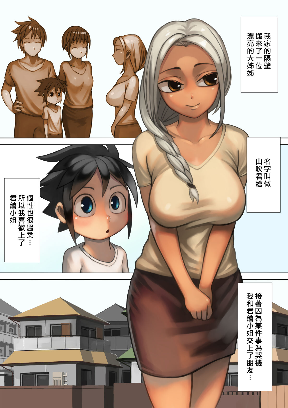 Otonari-san to Ecchi na Kankei | 我與鄰居之間的情色關係 page 4 full