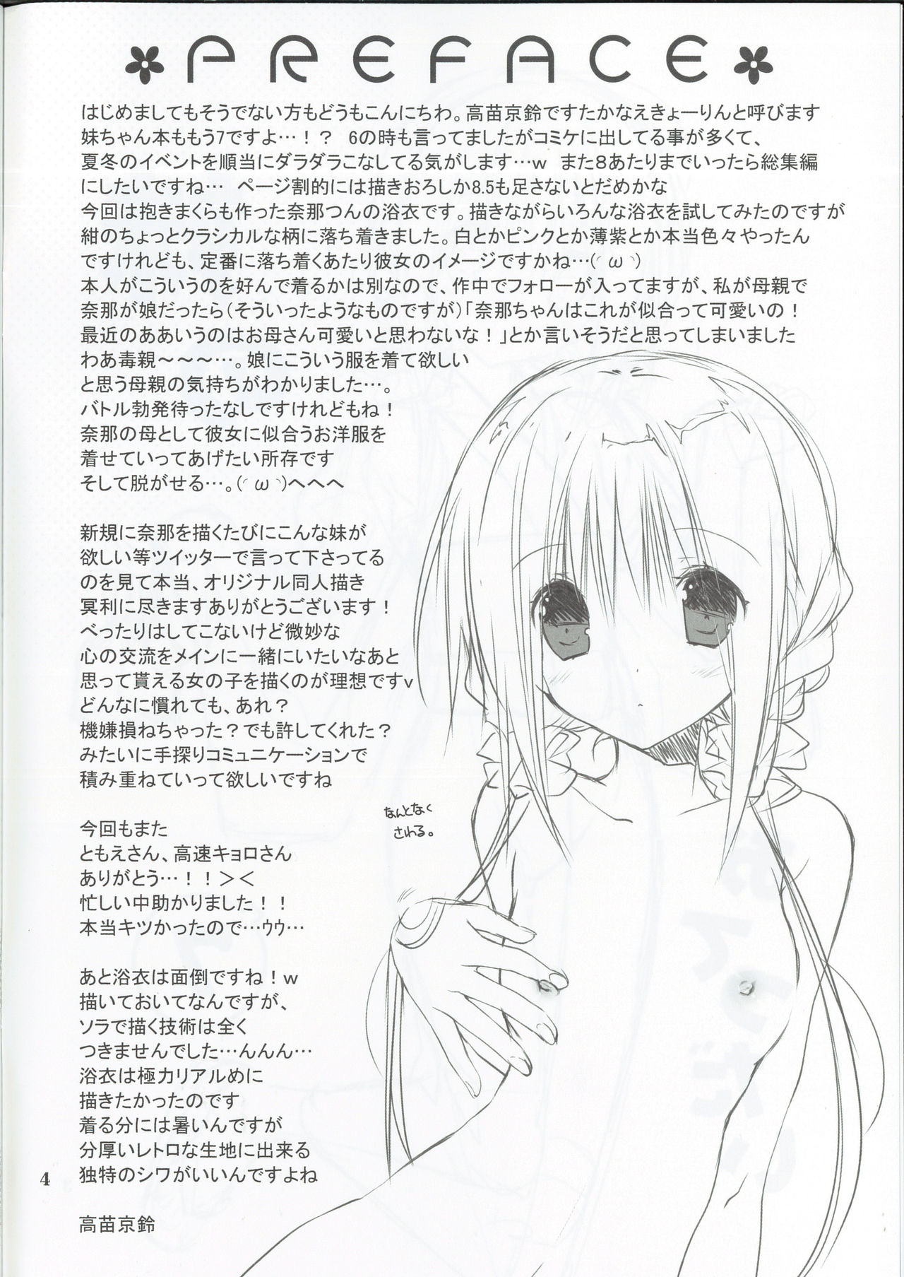 Imouto no Otetsudai 7 page 3 full