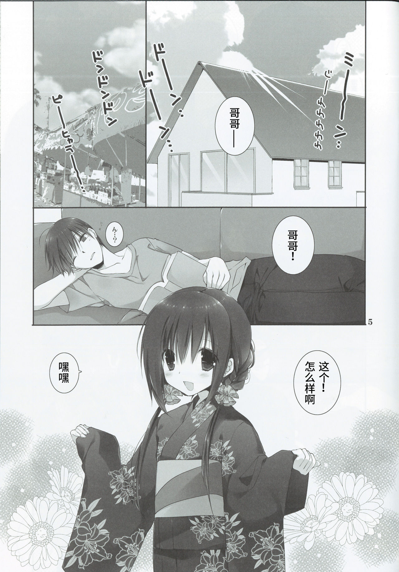 Imouto no Otetsudai 7 page 4 full