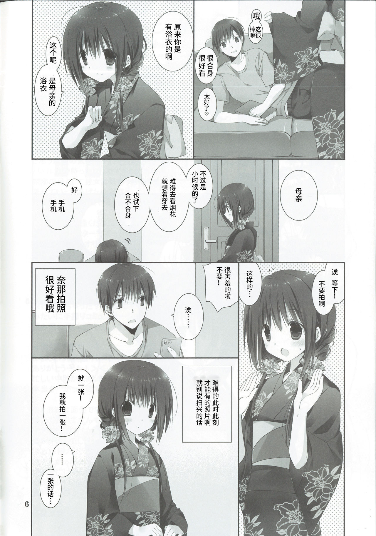 Imouto no Otetsudai 7 page 5 full