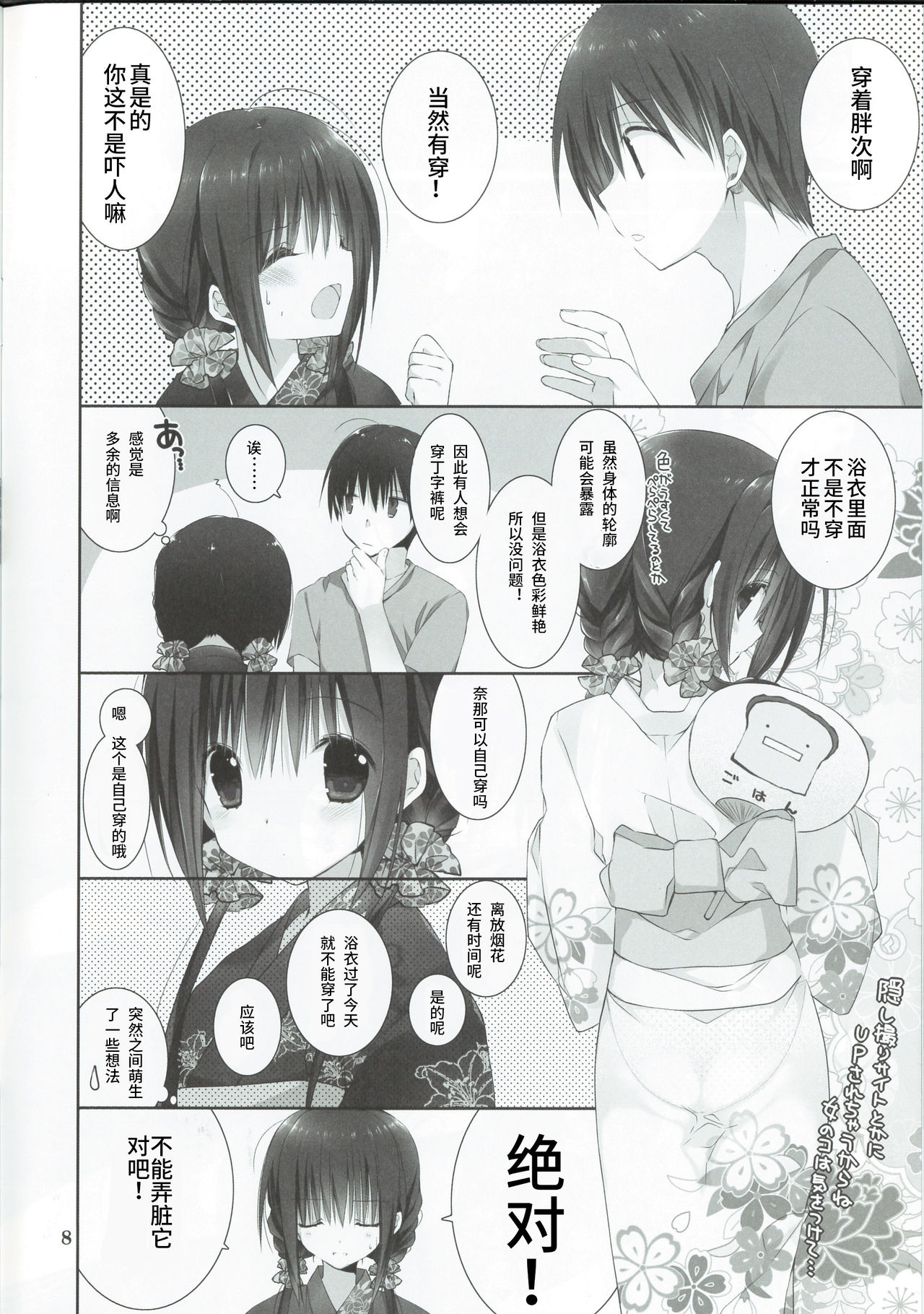 Imouto no Otetsudai 7 page 7 full