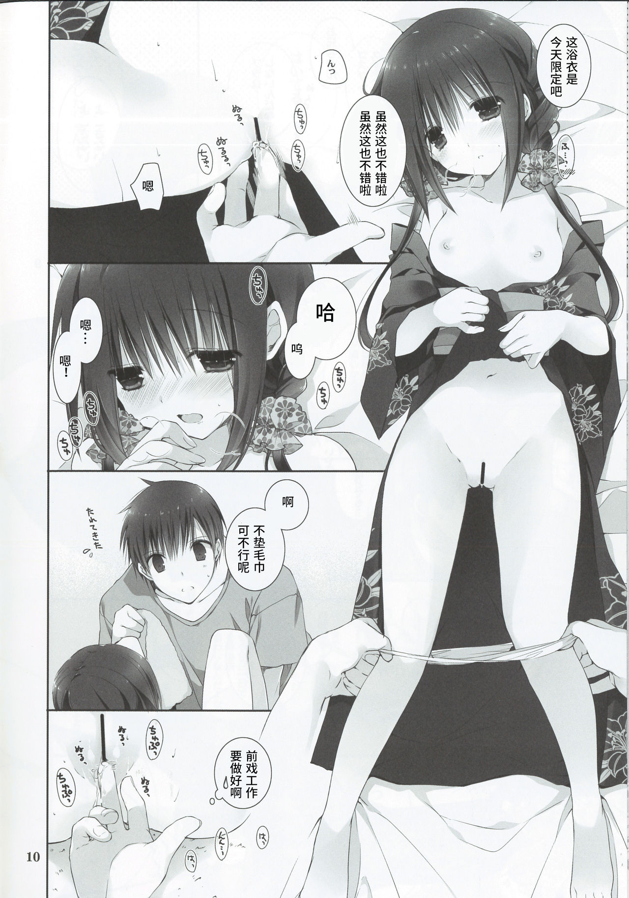 Imouto no Otetsudai 7 page 9 full