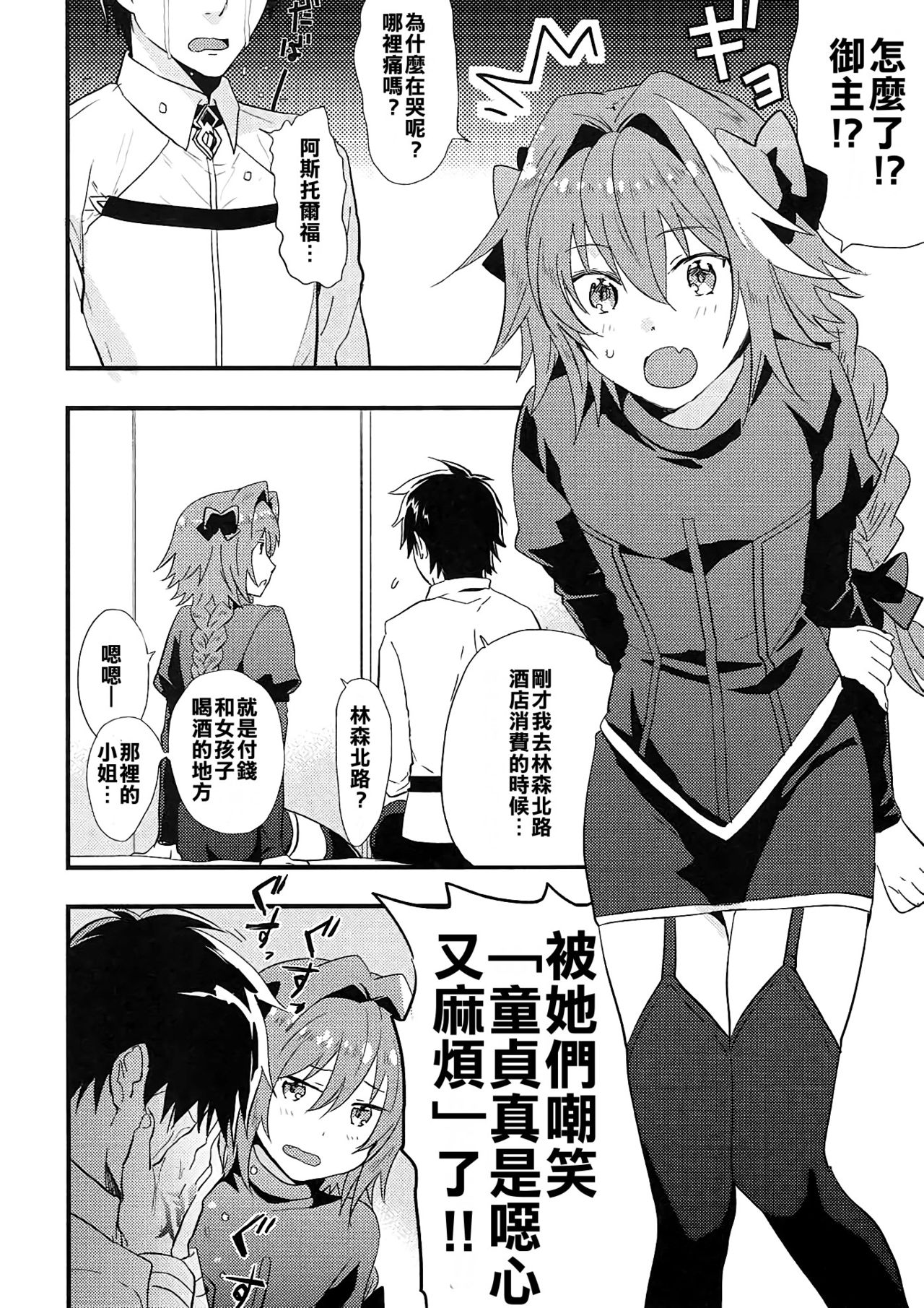 Astolfo ga SEX Sasete Kureru rashii. page 2 full