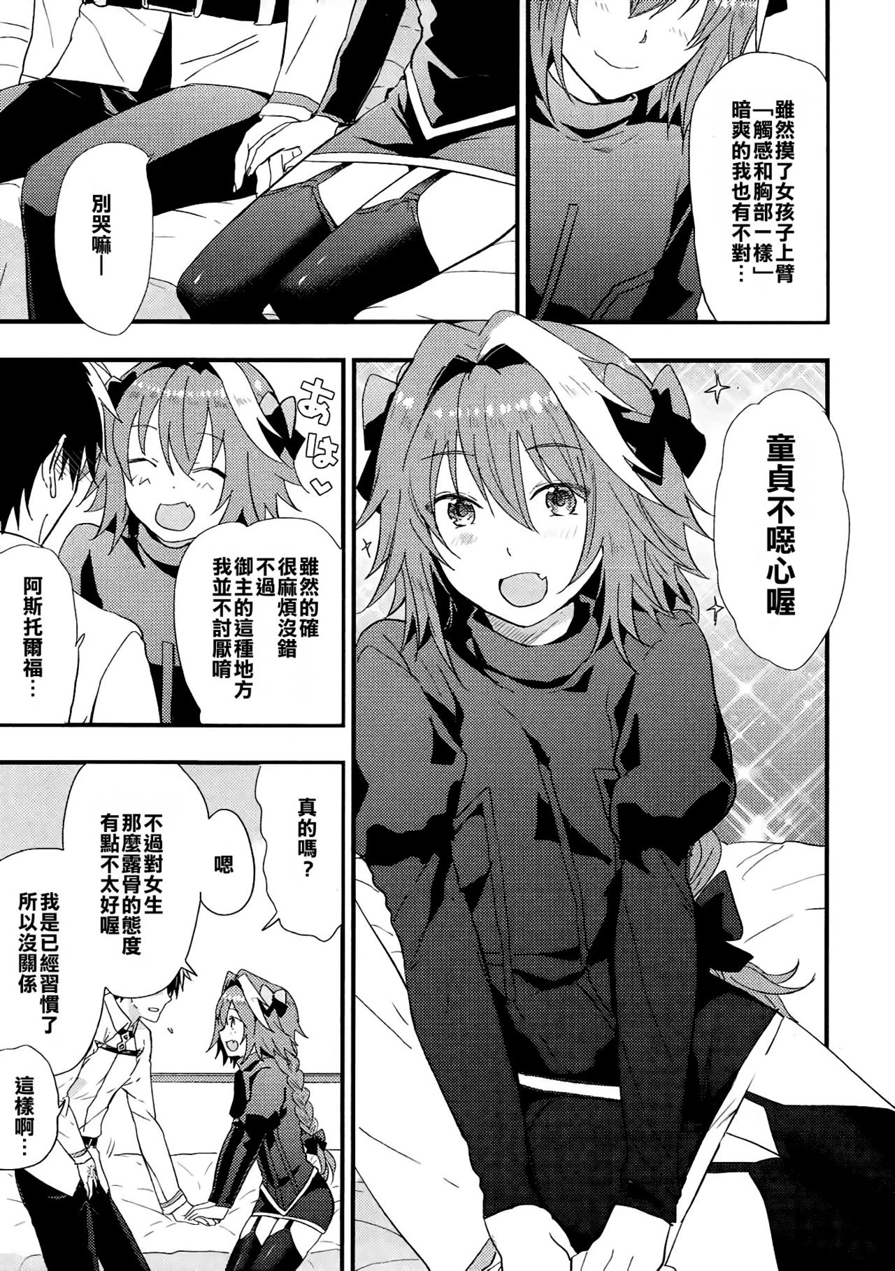 Astolfo ga SEX Sasete Kureru rashii. page 3 full