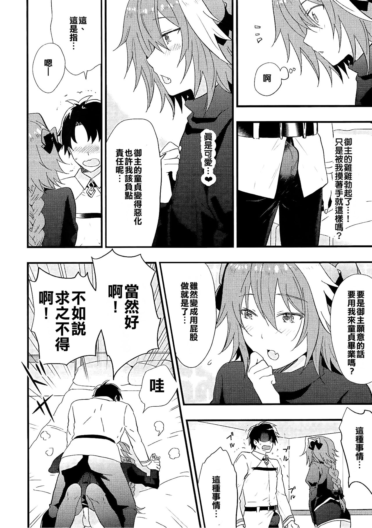 Astolfo ga SEX Sasete Kureru rashii. page 4 full