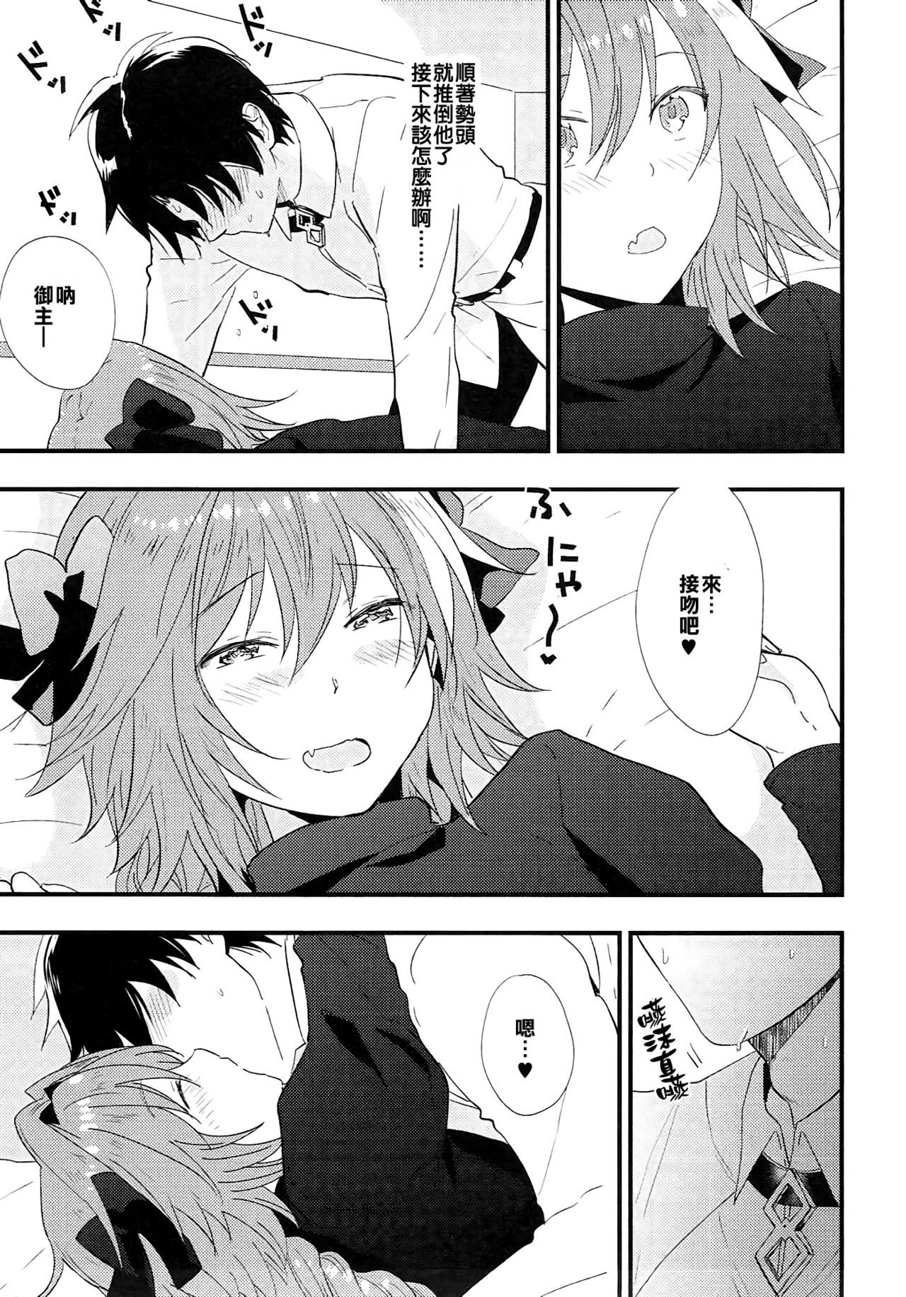Astolfo ga SEX Sasete Kureru rashii. page 5 full