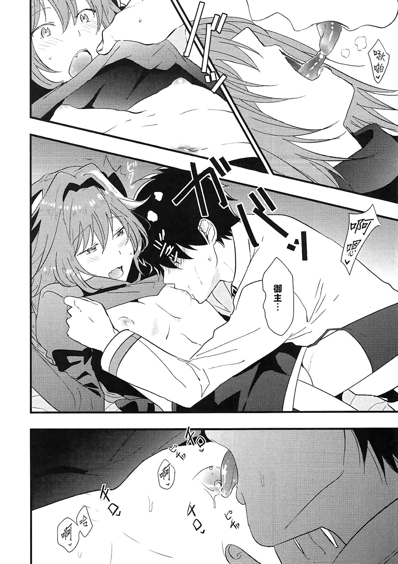 Astolfo ga SEX Sasete Kureru rashii. page 6 full