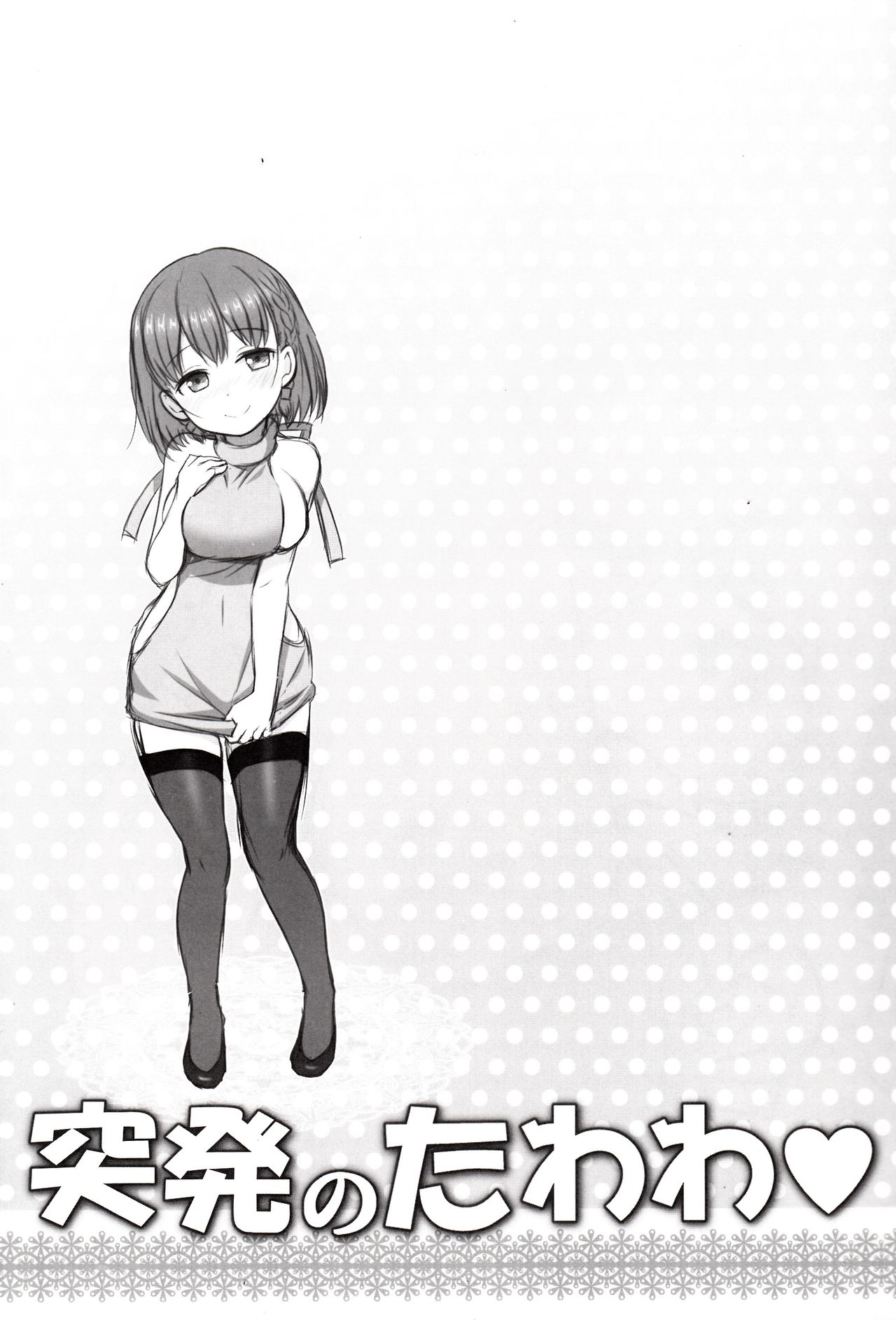 Toppatsu no Tawawa page 2 full