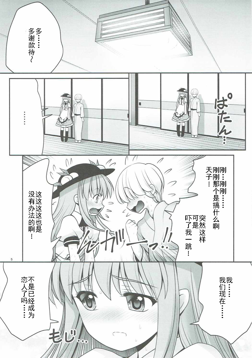Koibito no Furi shite Naka ni Dashite... page 5 full